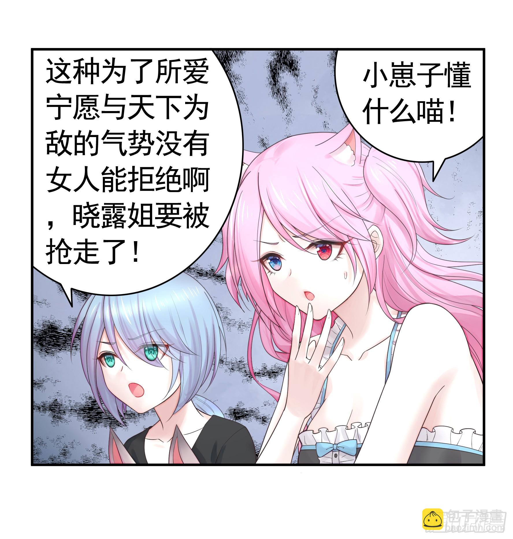 純情魅魔屑劍仙 - 貴圈超亂的戀綜(1/2) - 7