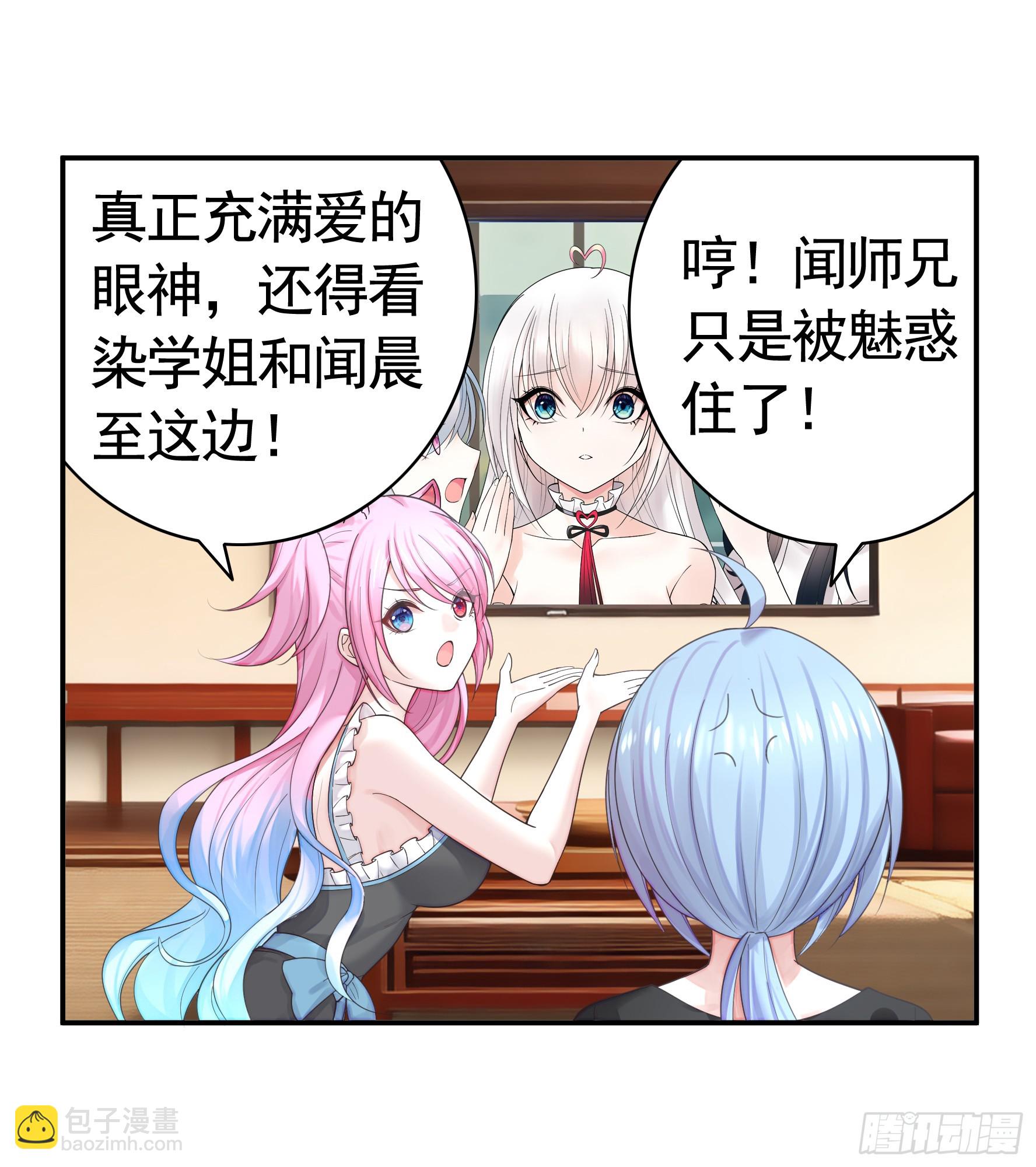 純情魅魔屑劍仙 - 貴圈超亂的戀綜(1/2) - 1