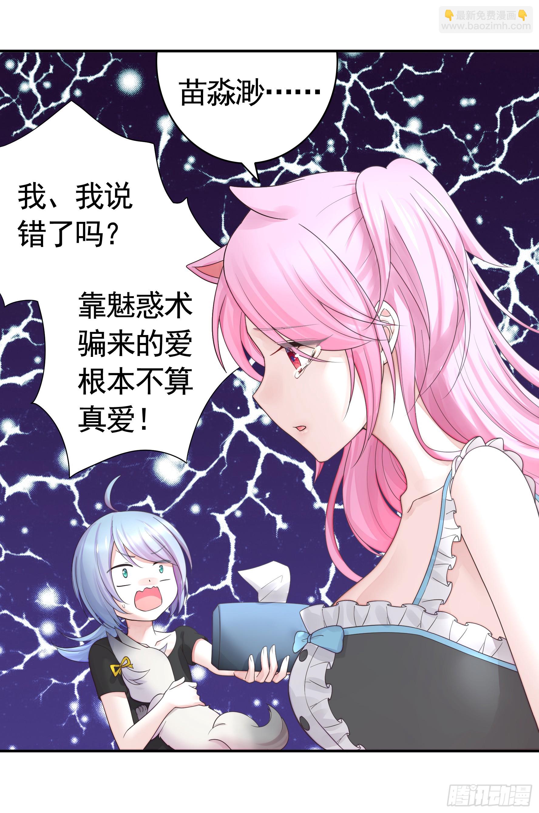 純情魅魔屑劍仙 - 貴圈超亂的戀綜(1/2) - 3