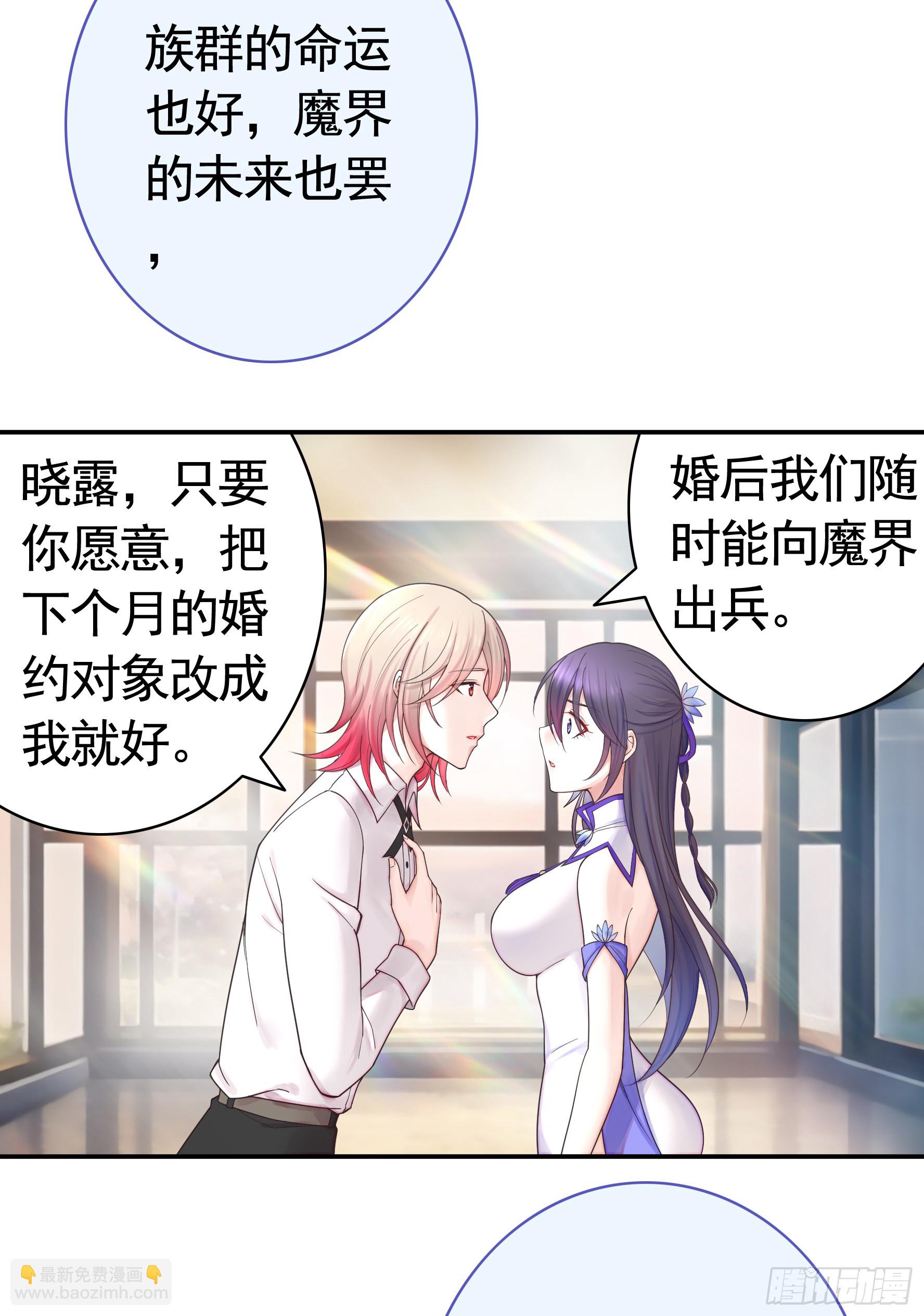 純情魅魔屑劍仙 - 貴圈超亂的戀綜(1/2) - 6