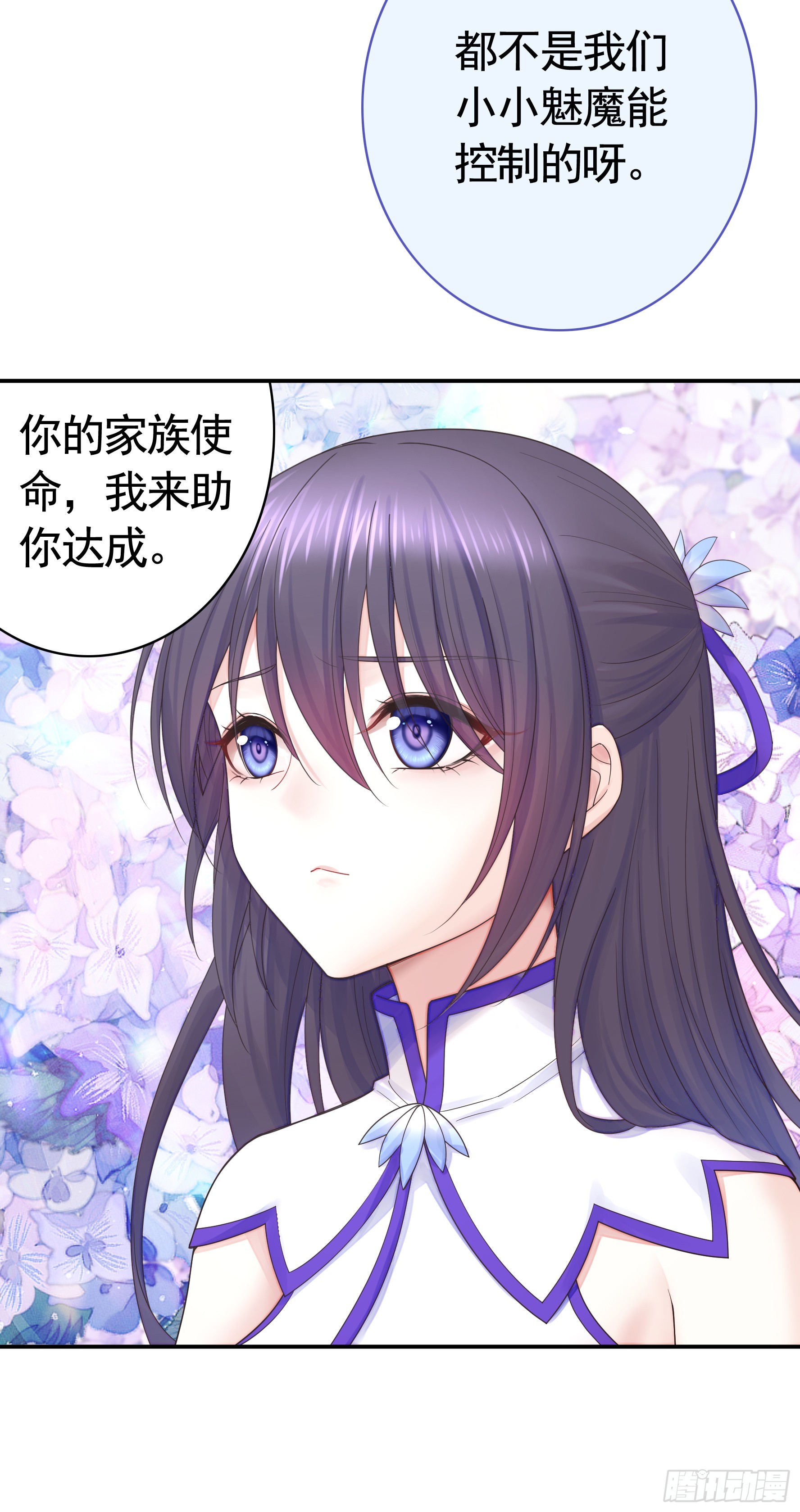 純情魅魔屑劍仙 - 貴圈超亂的戀綜(1/2) - 7