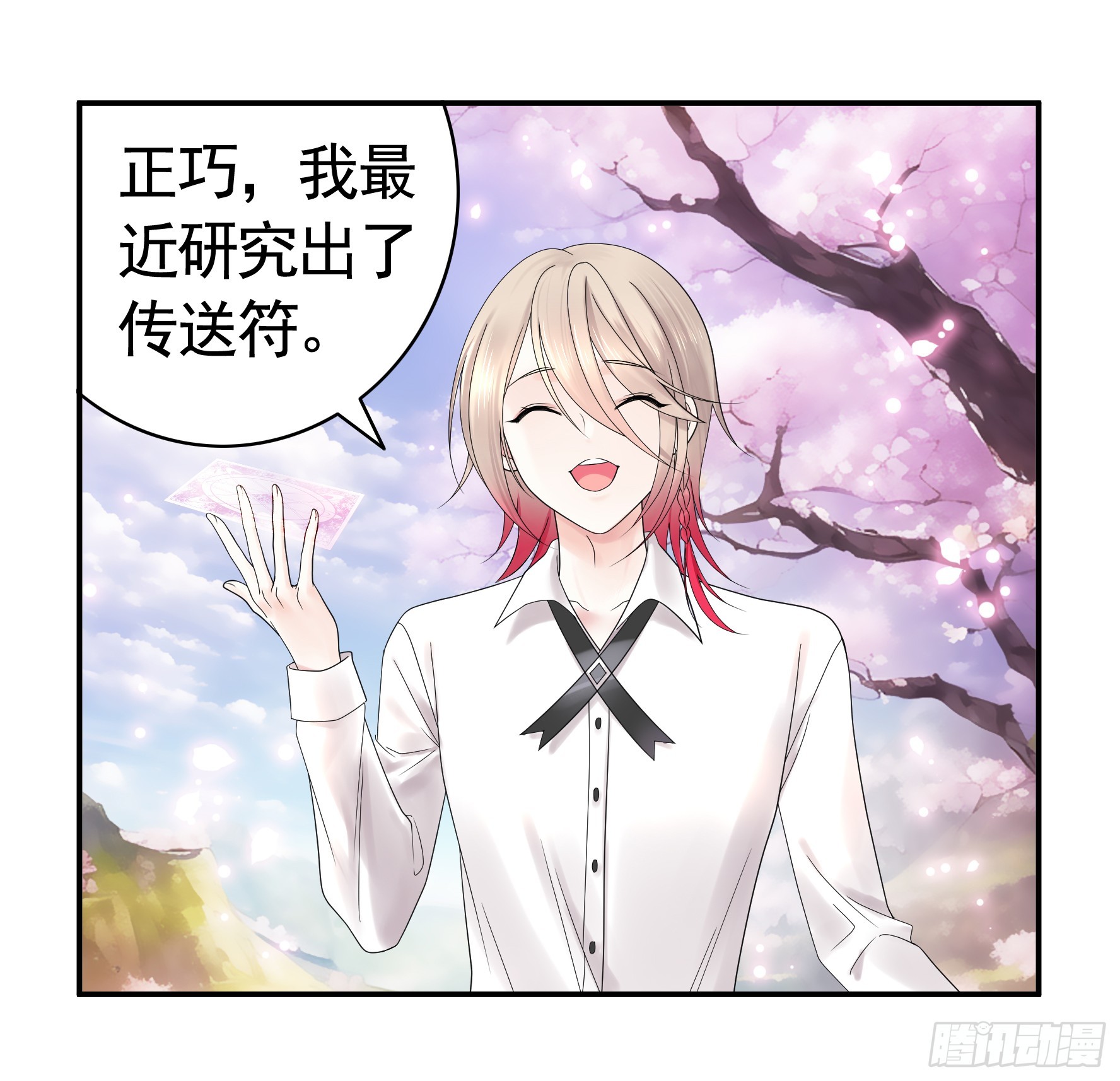 純情魅魔屑劍仙 - 貴圈超亂的戀綜(1/2) - 5