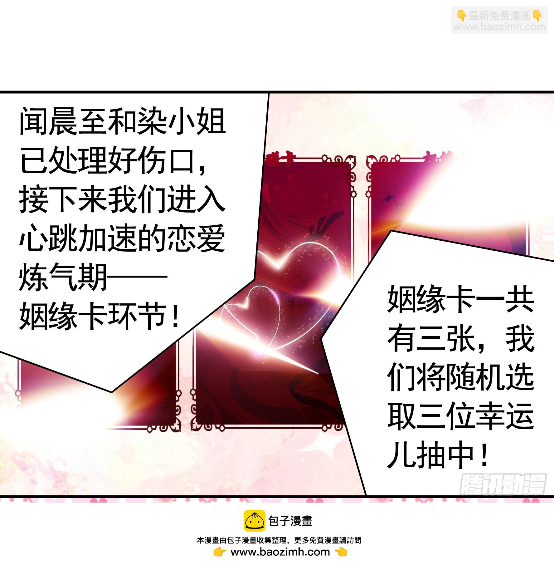 純情魅魔屑劍仙 - 貴圈超亂的戀綜(1/2) - 2