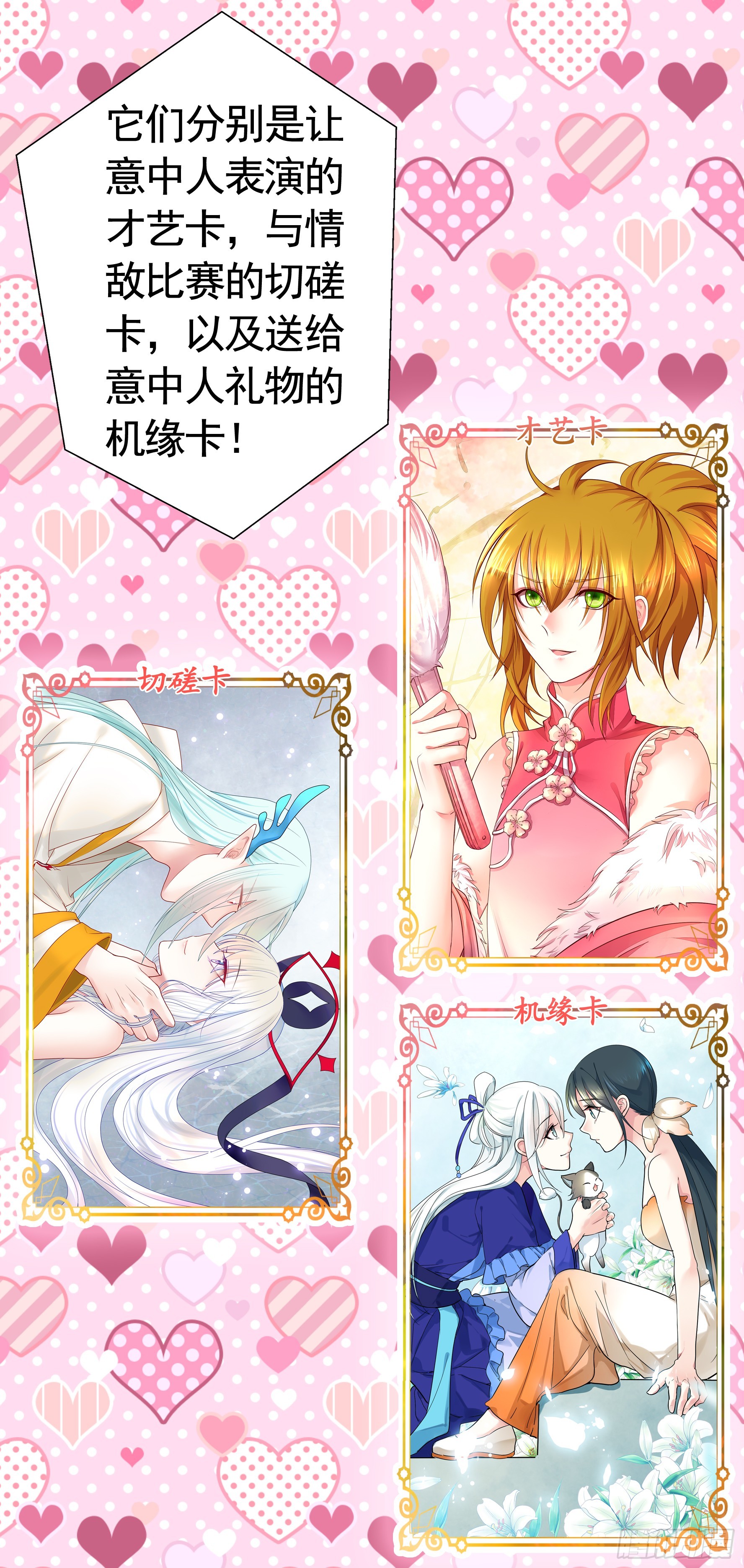 純情魅魔屑劍仙 - 貴圈超亂的戀綜(2/2) - 1