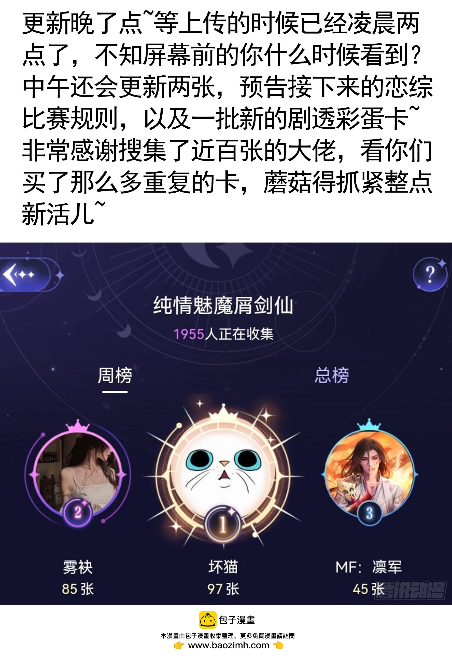 純情魅魔屑劍仙 - 貴圈超亂的戀綜(2/2) - 1