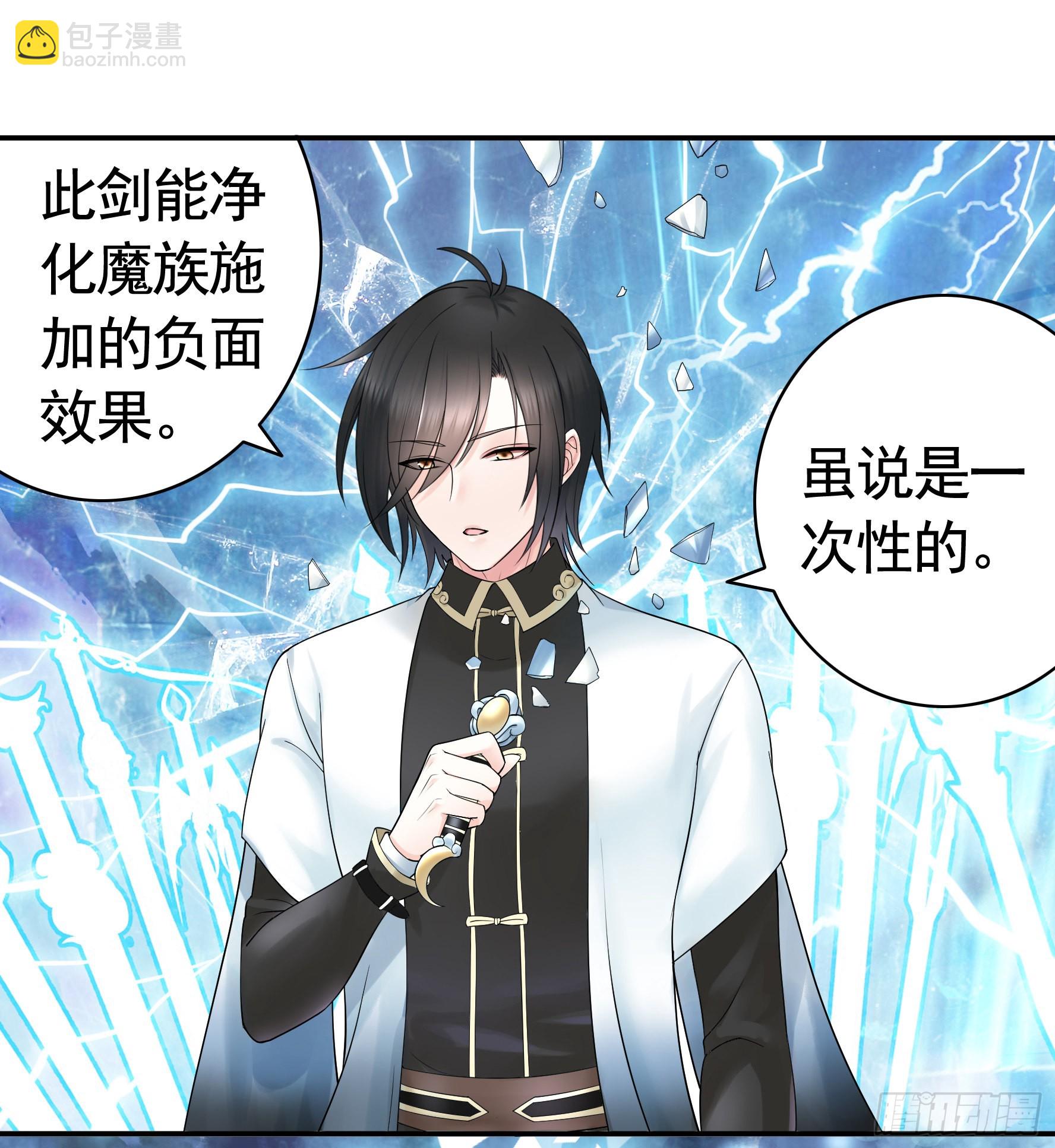 純情魅魔屑劍仙 - 心中無女拔劍超神 - 2