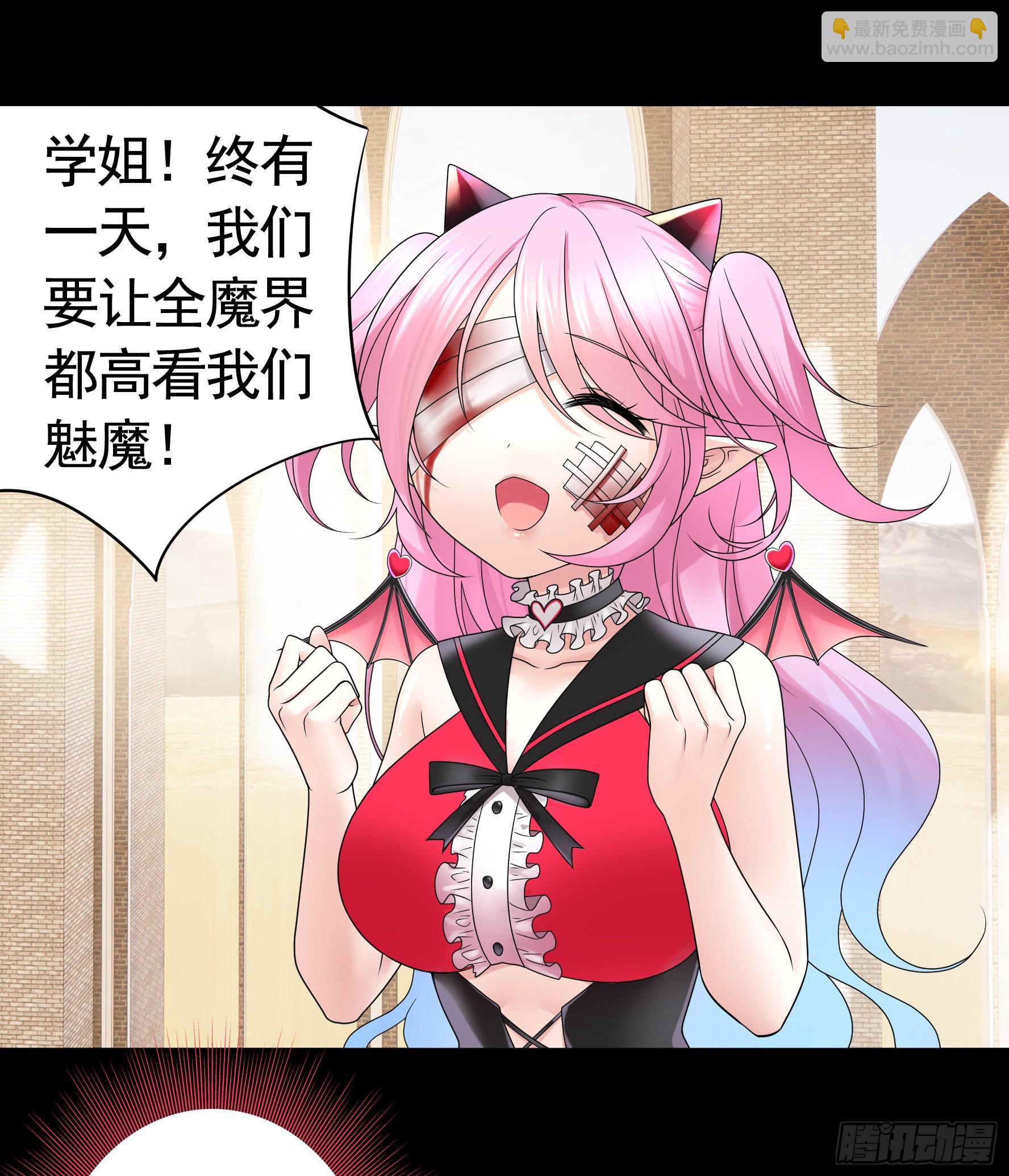 純情魅魔屑劍仙 - 心中無女拔劍超神 - 3