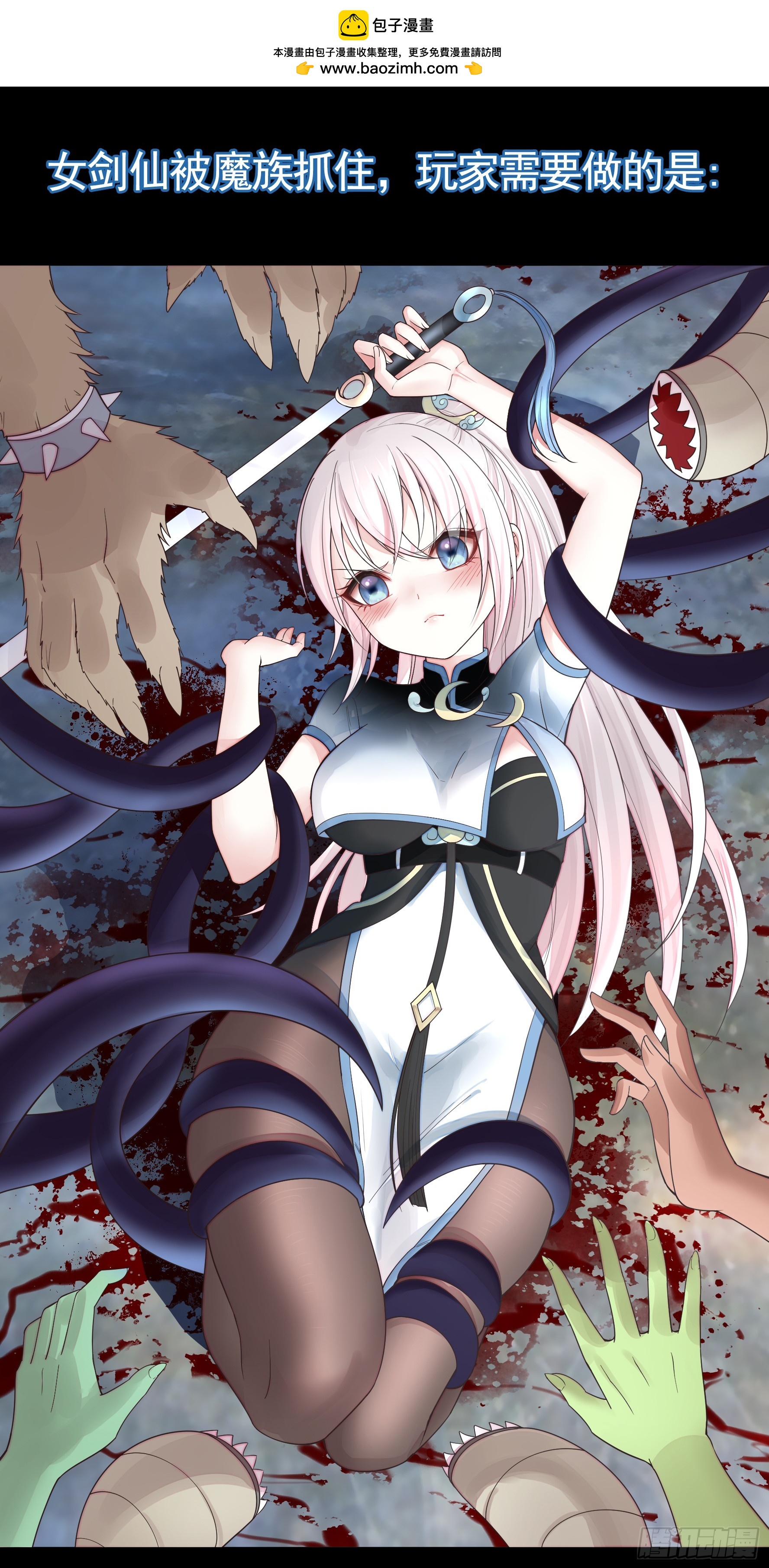 純情魅魔屑劍仙 - 本魅魔攤牌了 - 1