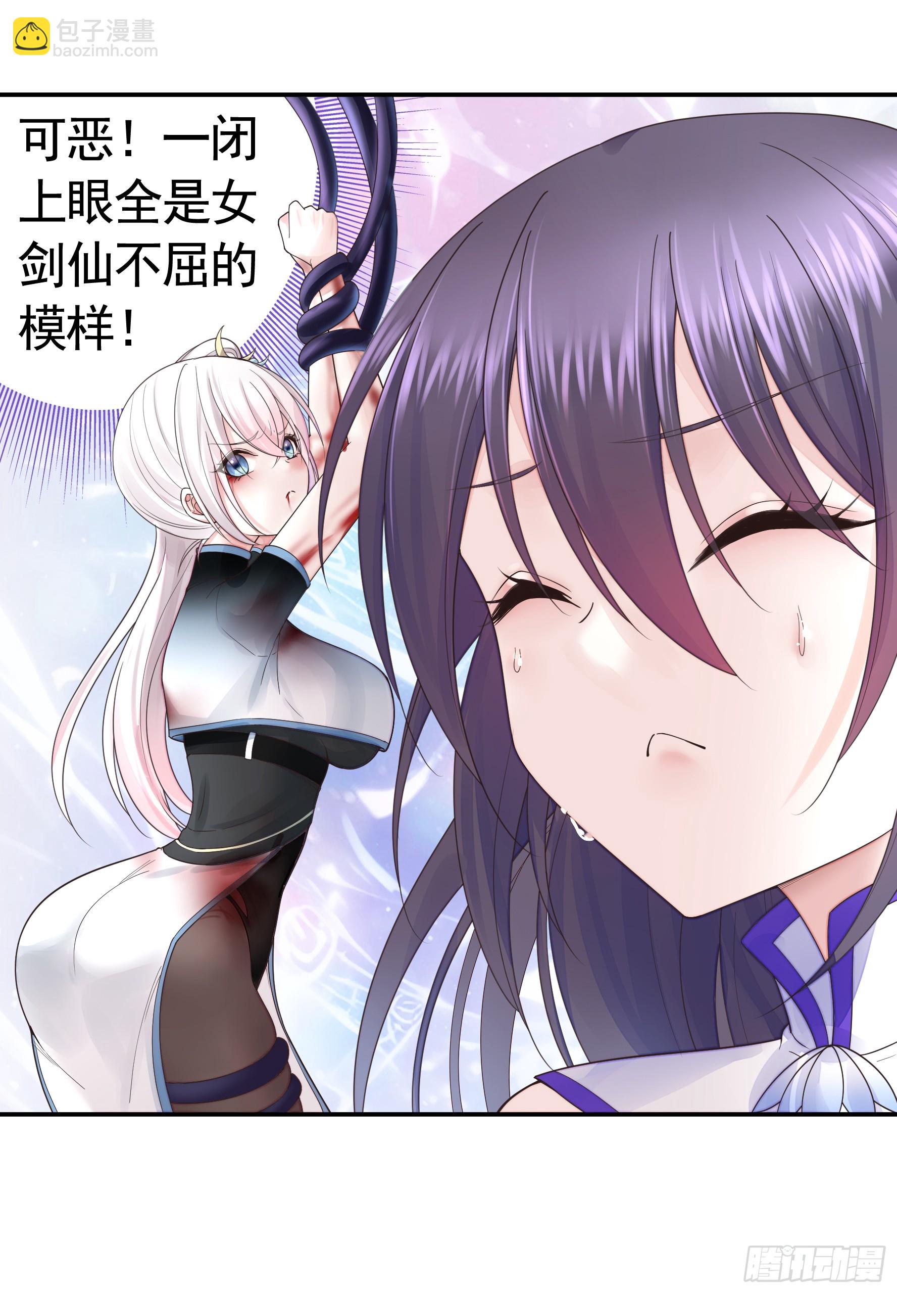 純情魅魔屑劍仙 - 本魅魔攤牌了 - 5