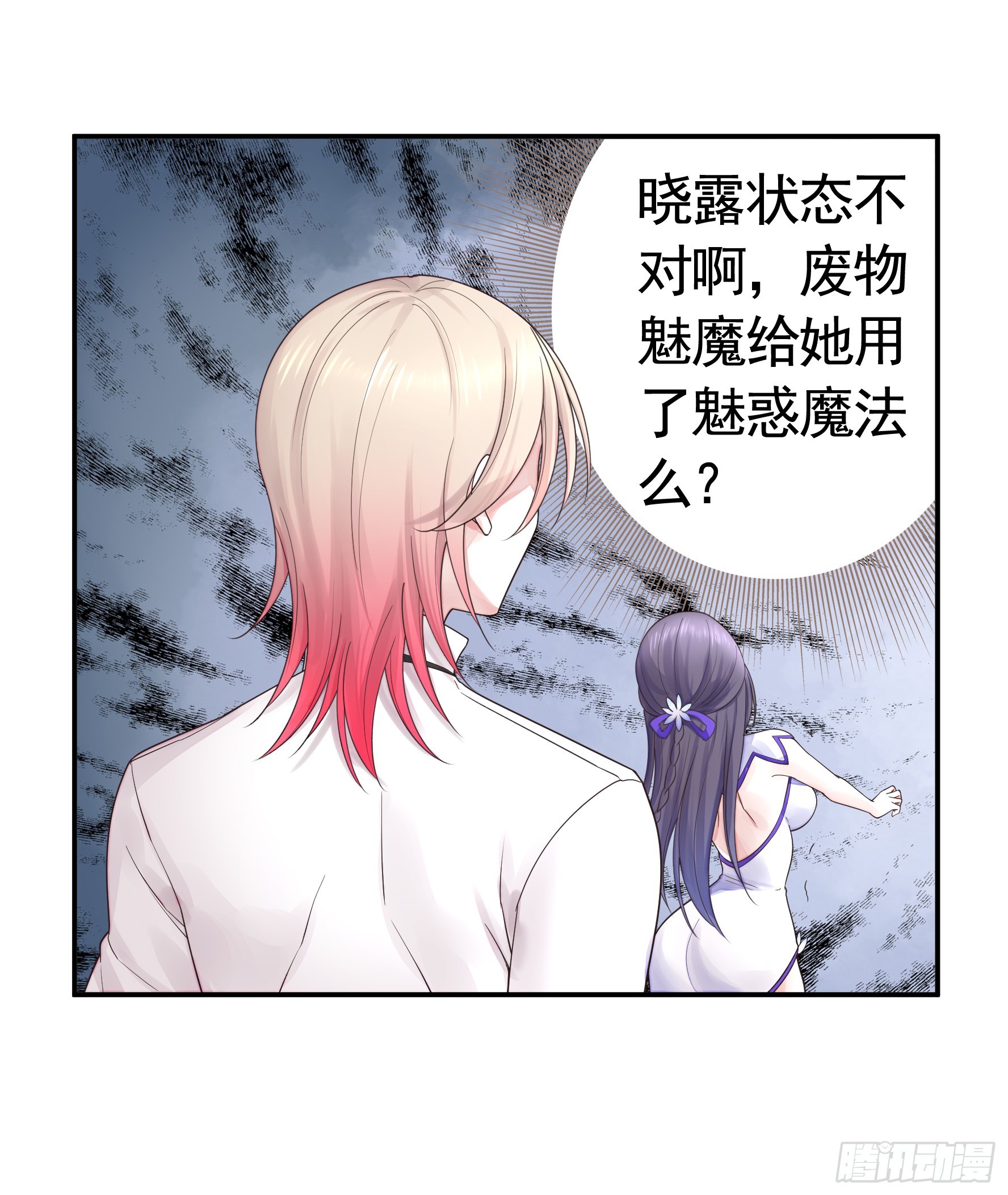 純情魅魔屑劍仙 - 本魅魔攤牌了 - 6