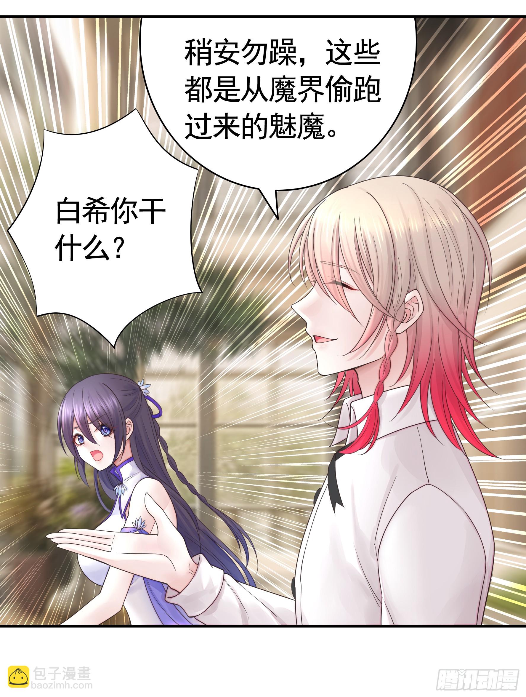 純情魅魔屑劍仙 - 本魅魔攤牌了 - 4