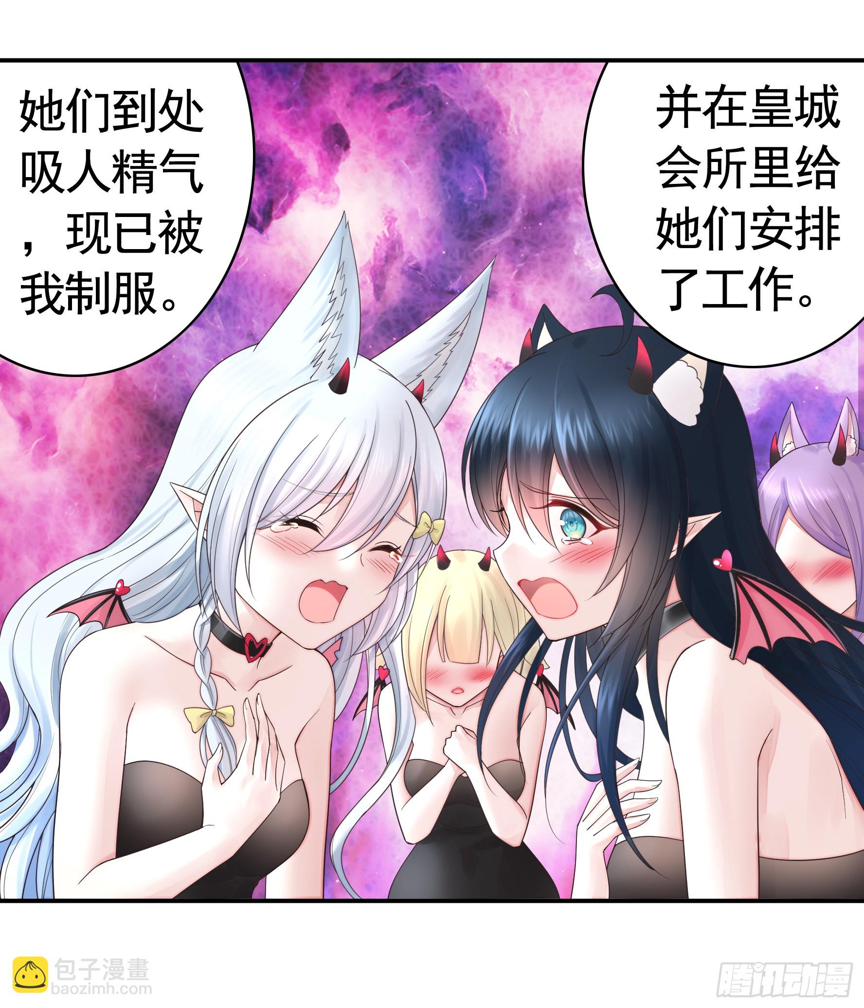 純情魅魔屑劍仙 - 本魅魔攤牌了 - 5