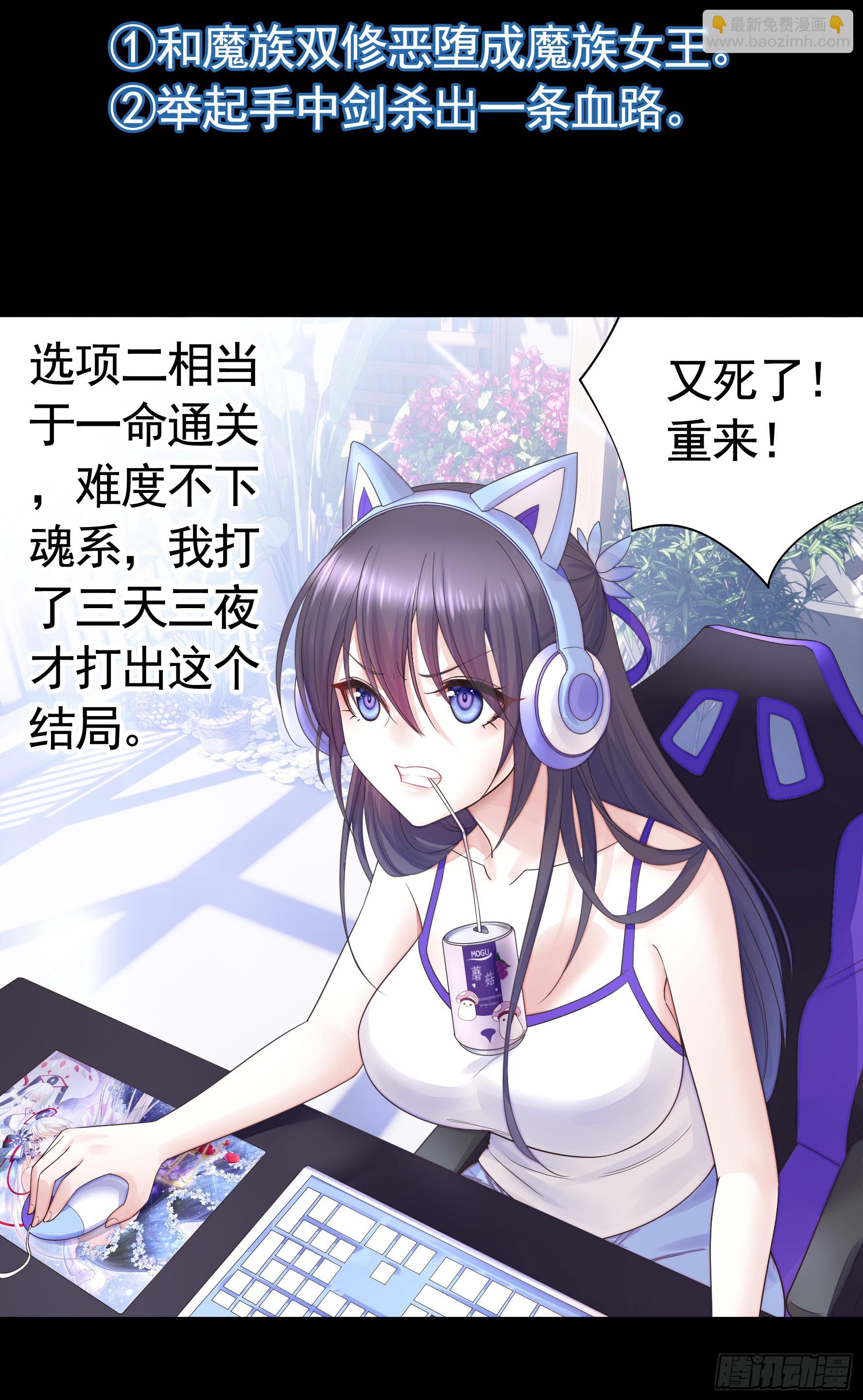 純情魅魔屑劍仙 - 本魅魔攤牌了 - 2