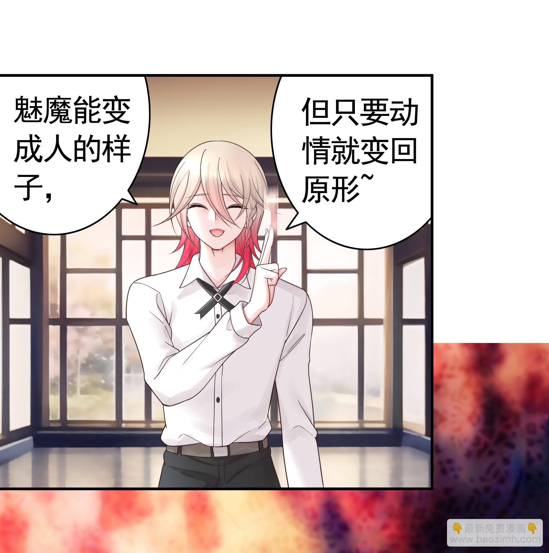 純情魅魔屑劍仙 - 本魅魔攤牌了 - 7