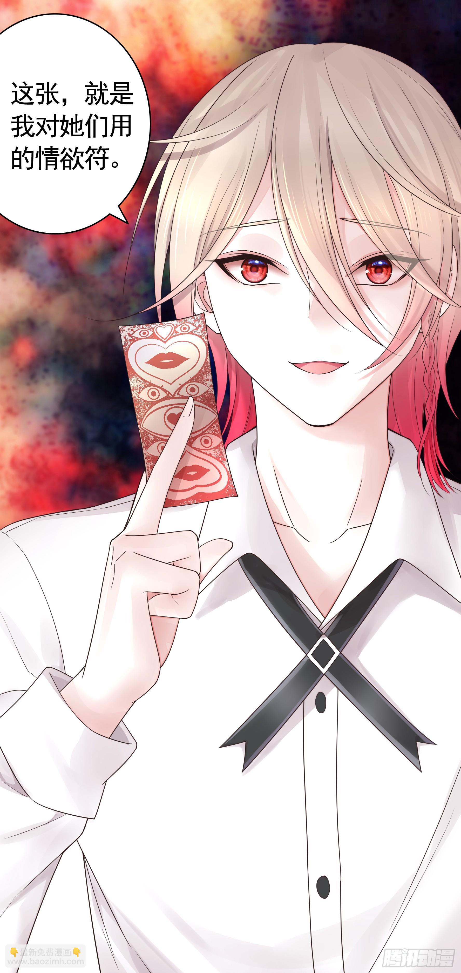 純情魅魔屑劍仙 - 本魅魔攤牌了 - 1