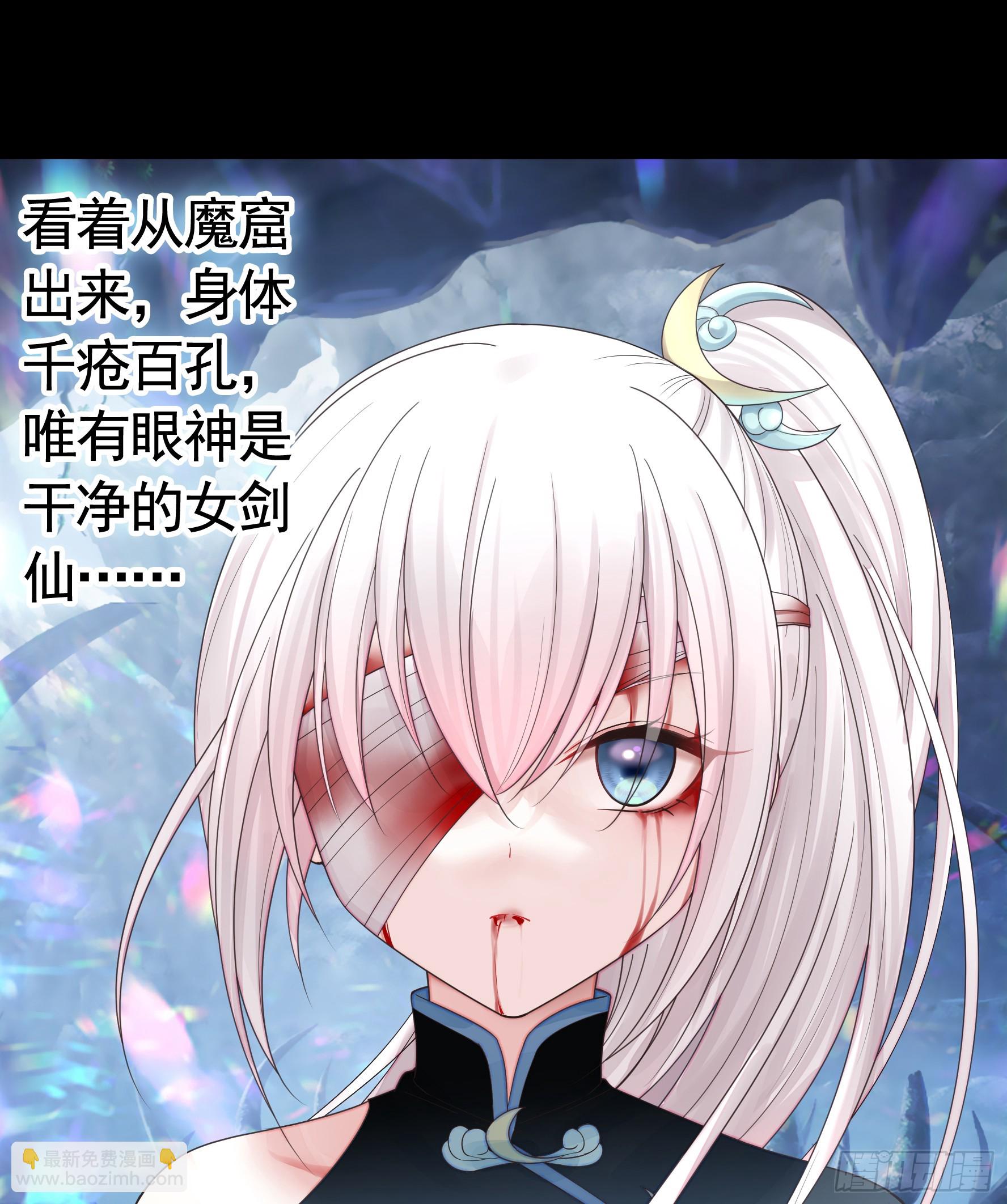 純情魅魔屑劍仙 - 本魅魔攤牌了 - 3