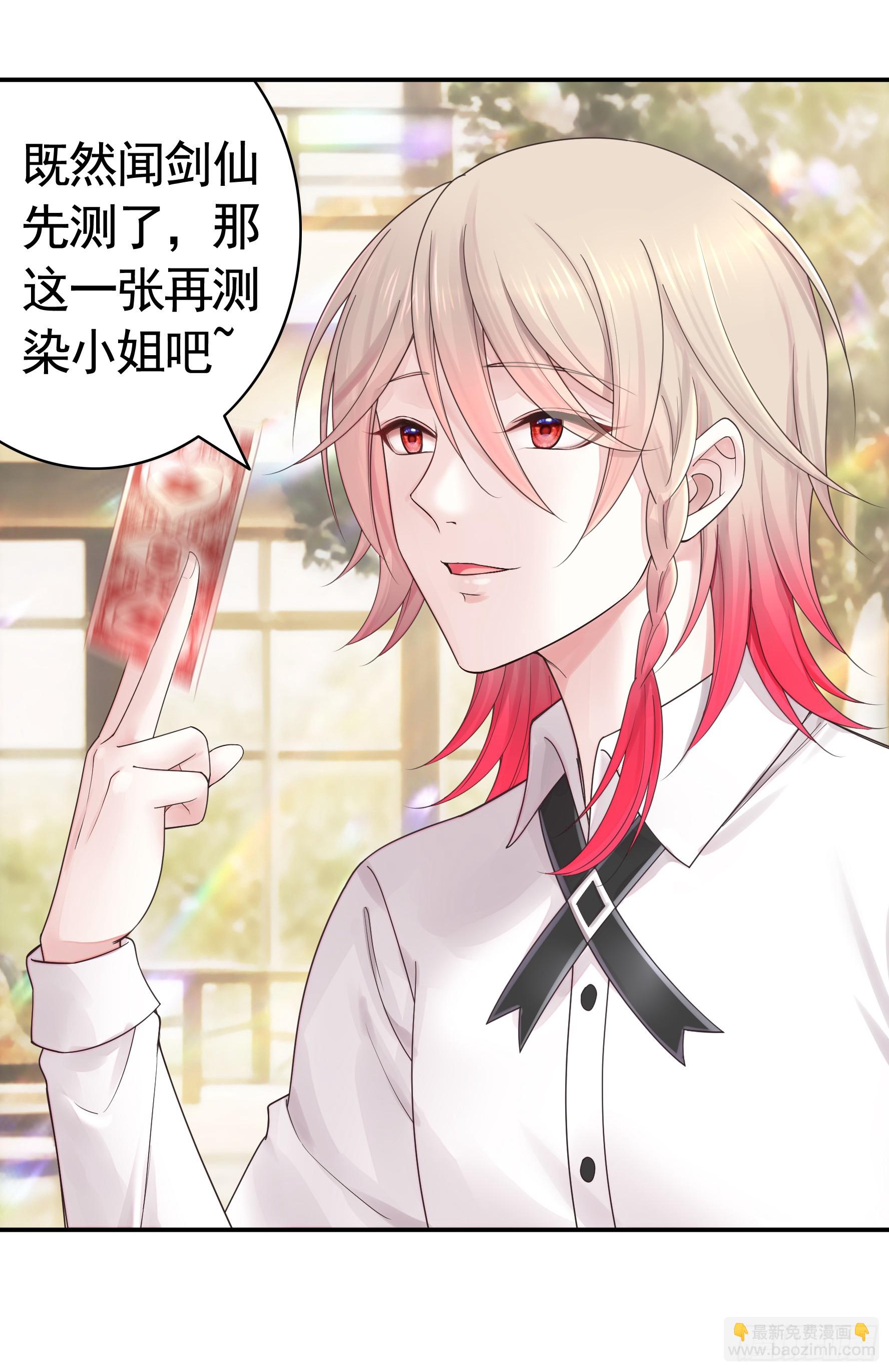 純情魅魔屑劍仙 - 本魅魔攤牌了 - 5