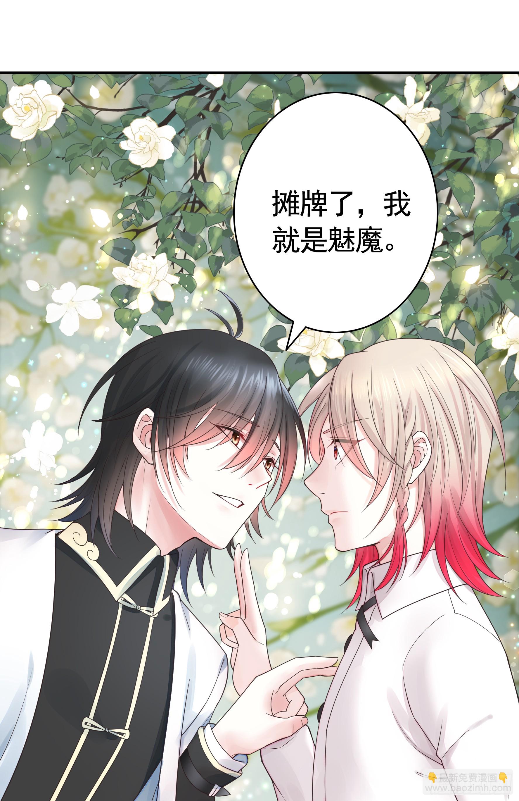 純情魅魔屑劍仙 - 本魅魔攤牌了 - 7