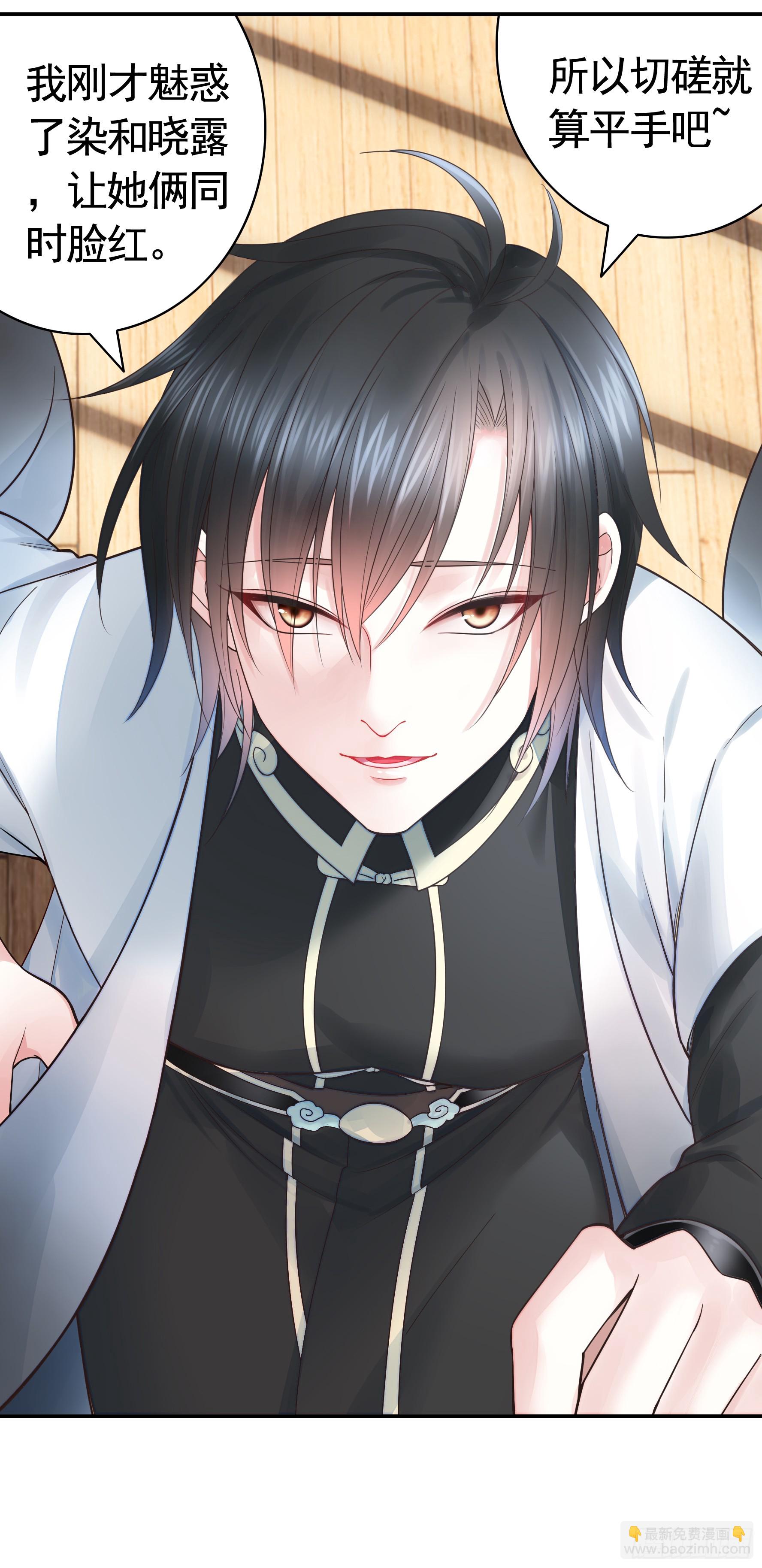 純情魅魔屑劍仙 - 本魅魔攤牌了 - 2