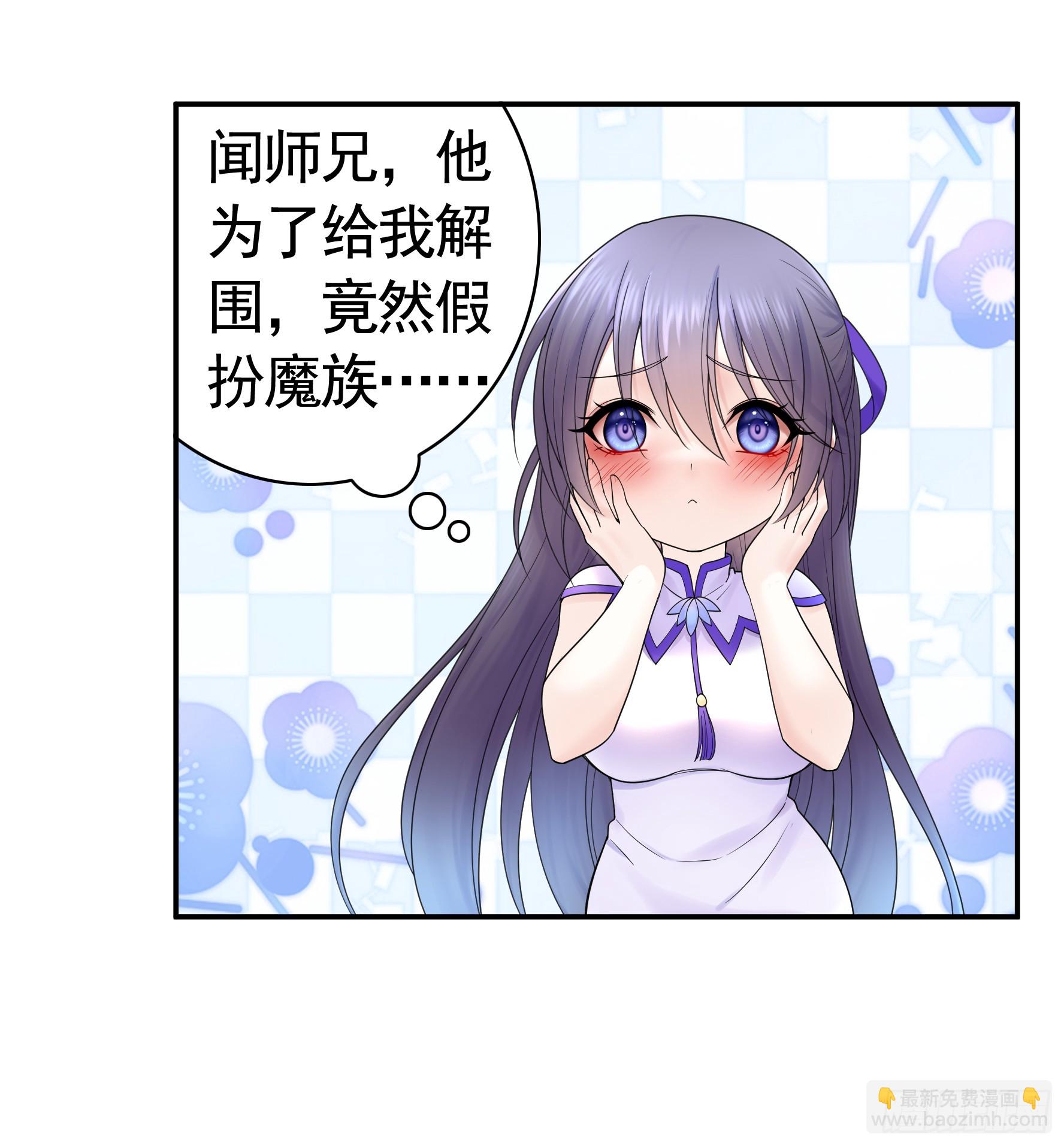 純情魅魔屑劍仙 - 本魅魔攤牌了 - 4