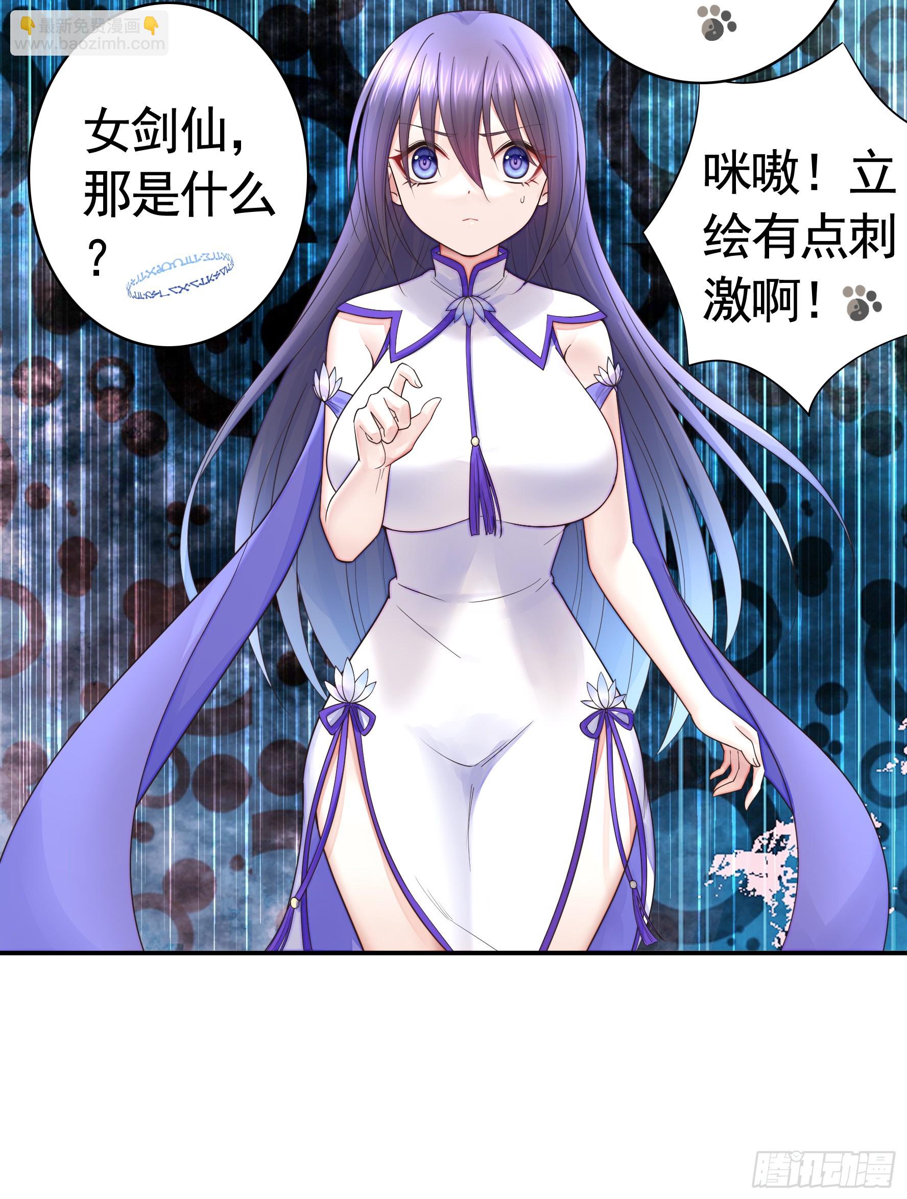 純情魅魔屑劍仙 - 本魅魔攤牌了 - 7