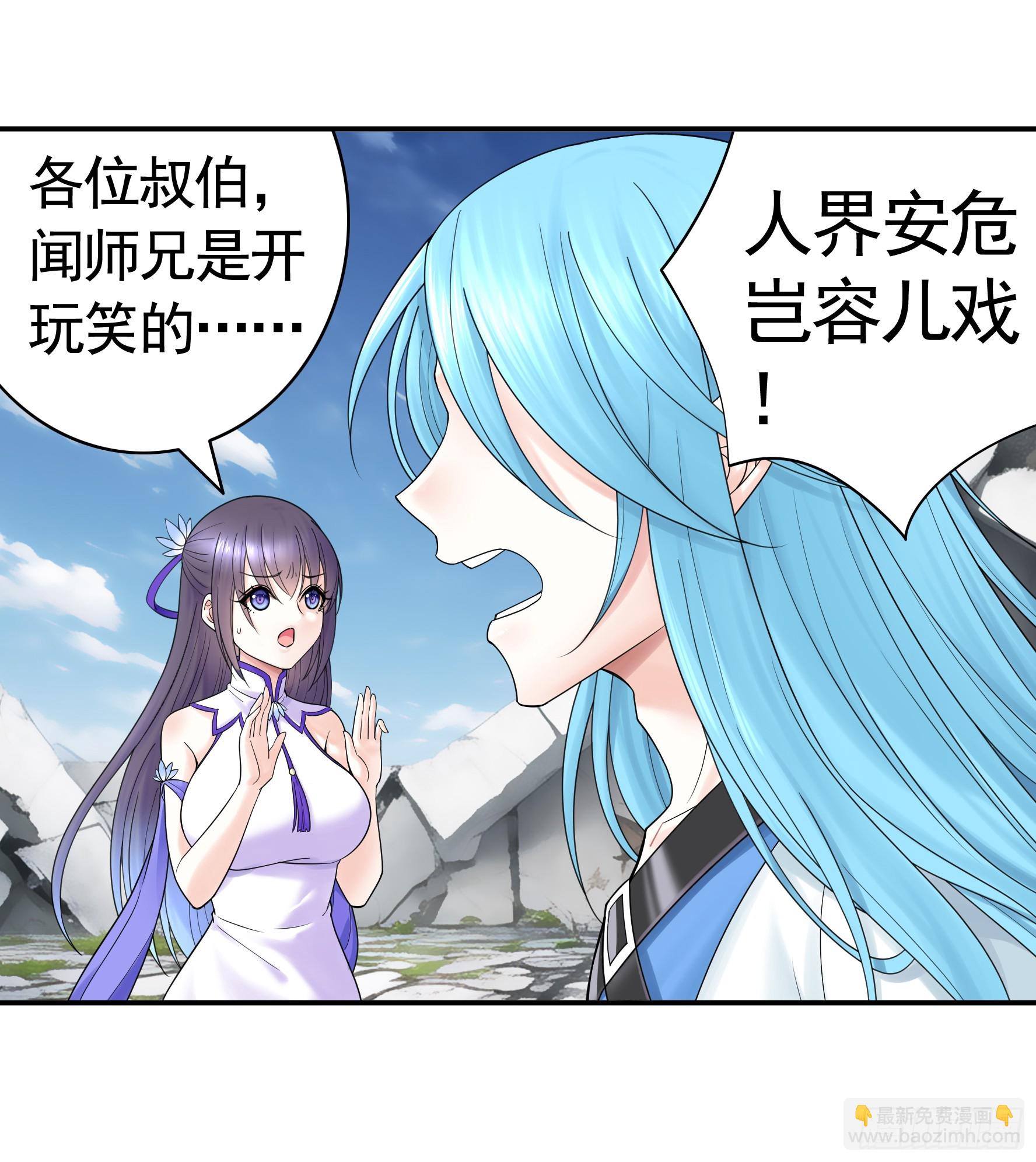 純情魅魔屑劍仙 - 一個眼神而已(1/2) - 2