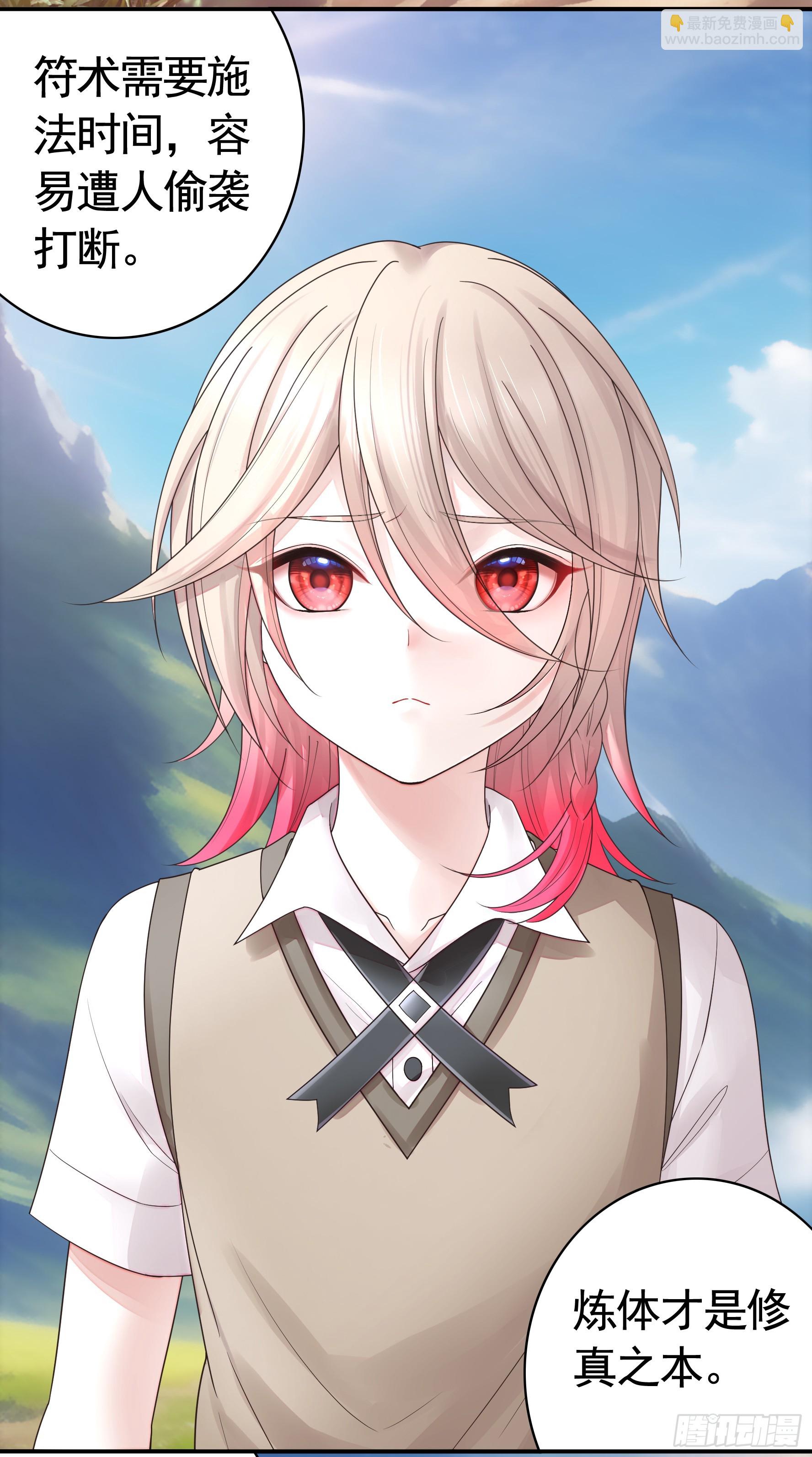 純情魅魔屑劍仙 - 一個眼神而已(1/2) - 2