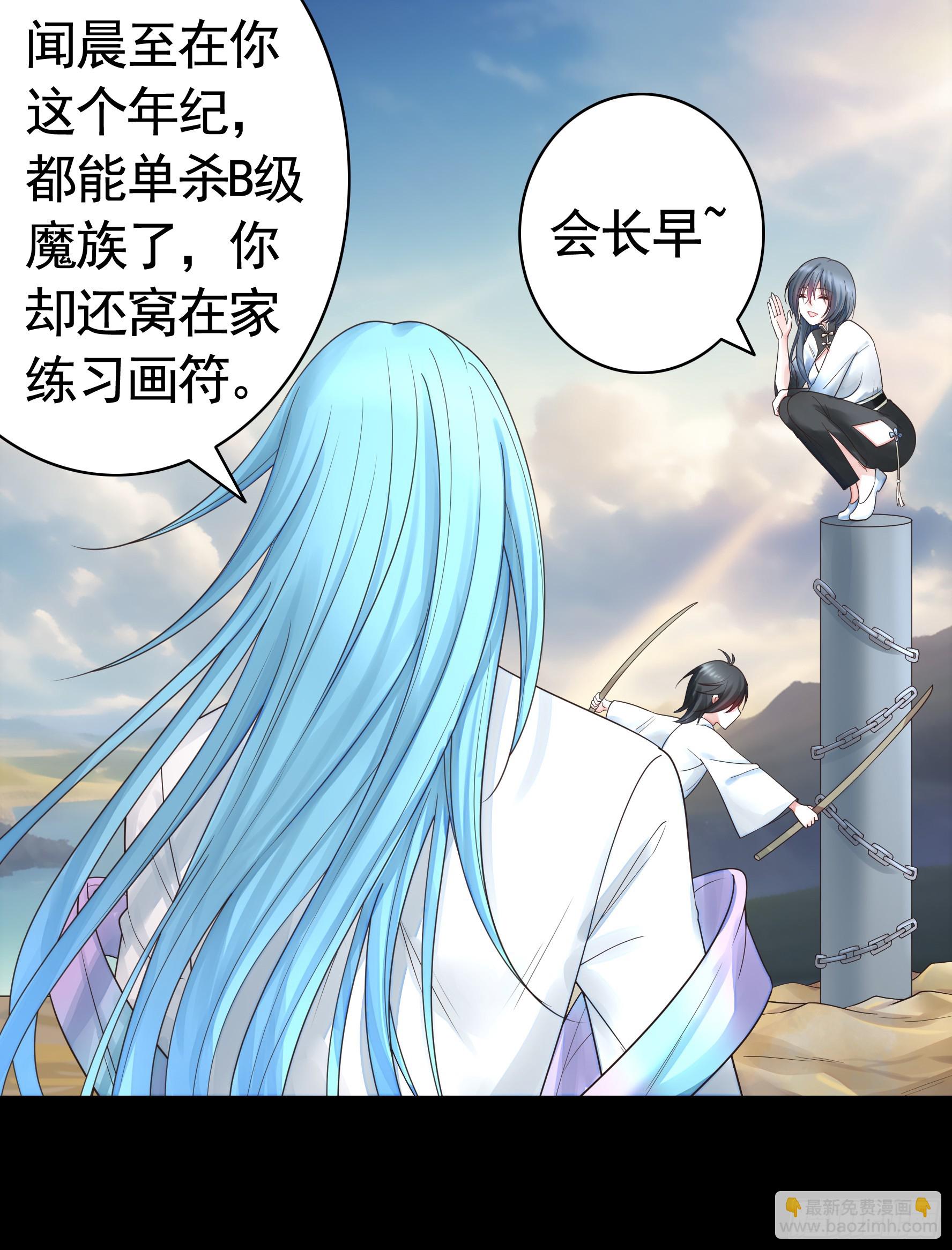 純情魅魔屑劍仙 - 一個眼神而已(1/2) - 3