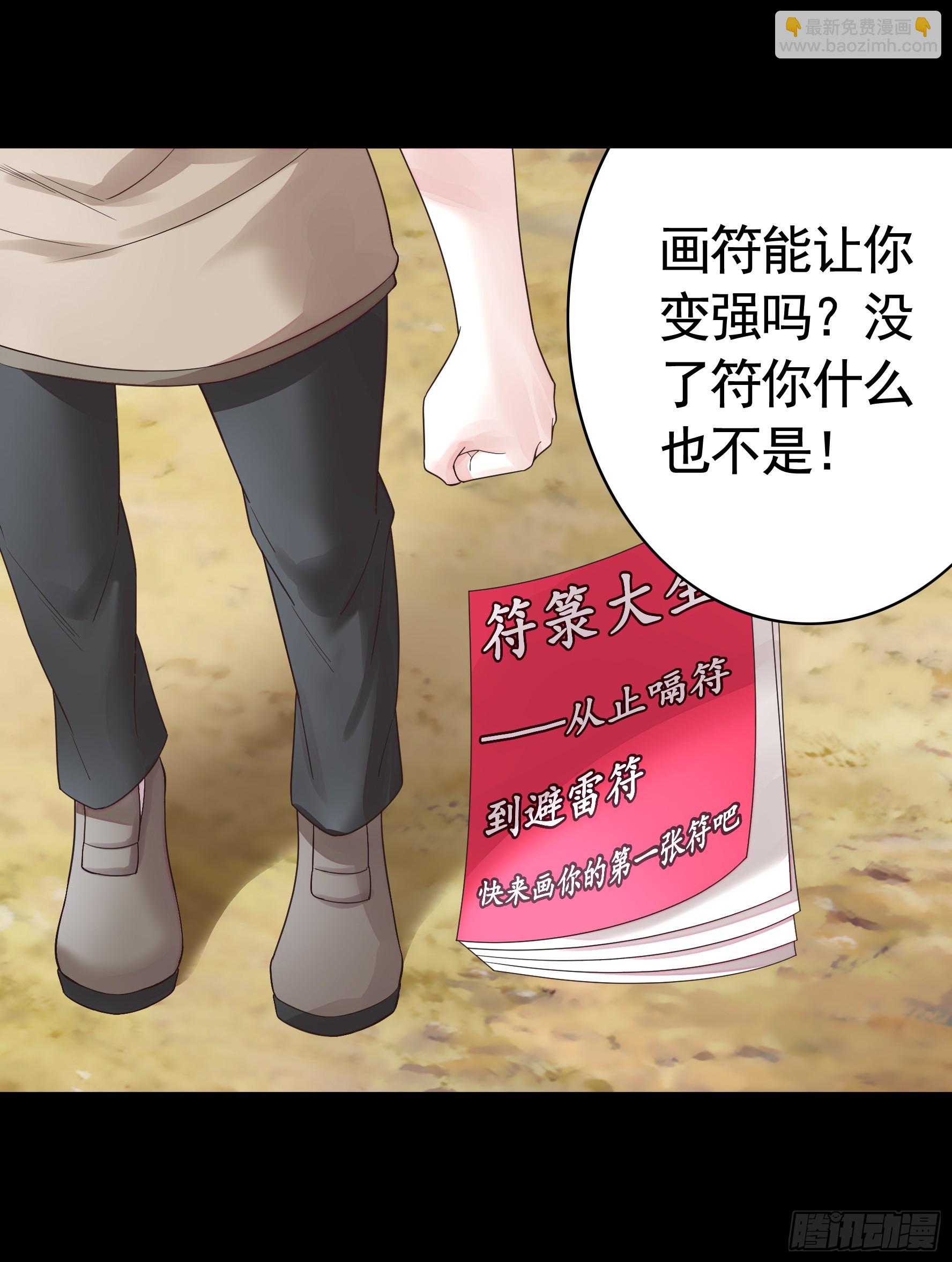 純情魅魔屑劍仙 - 一個眼神而已(1/2) - 4