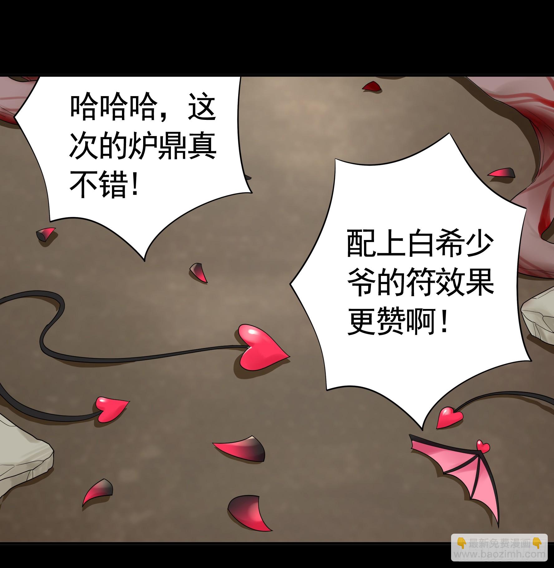 純情魅魔屑劍仙 - 一個眼神而已(1/2) - 5