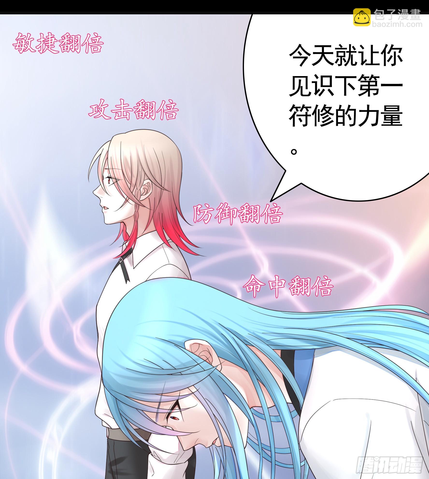 純情魅魔屑劍仙 - 一個眼神而已(1/2) - 8