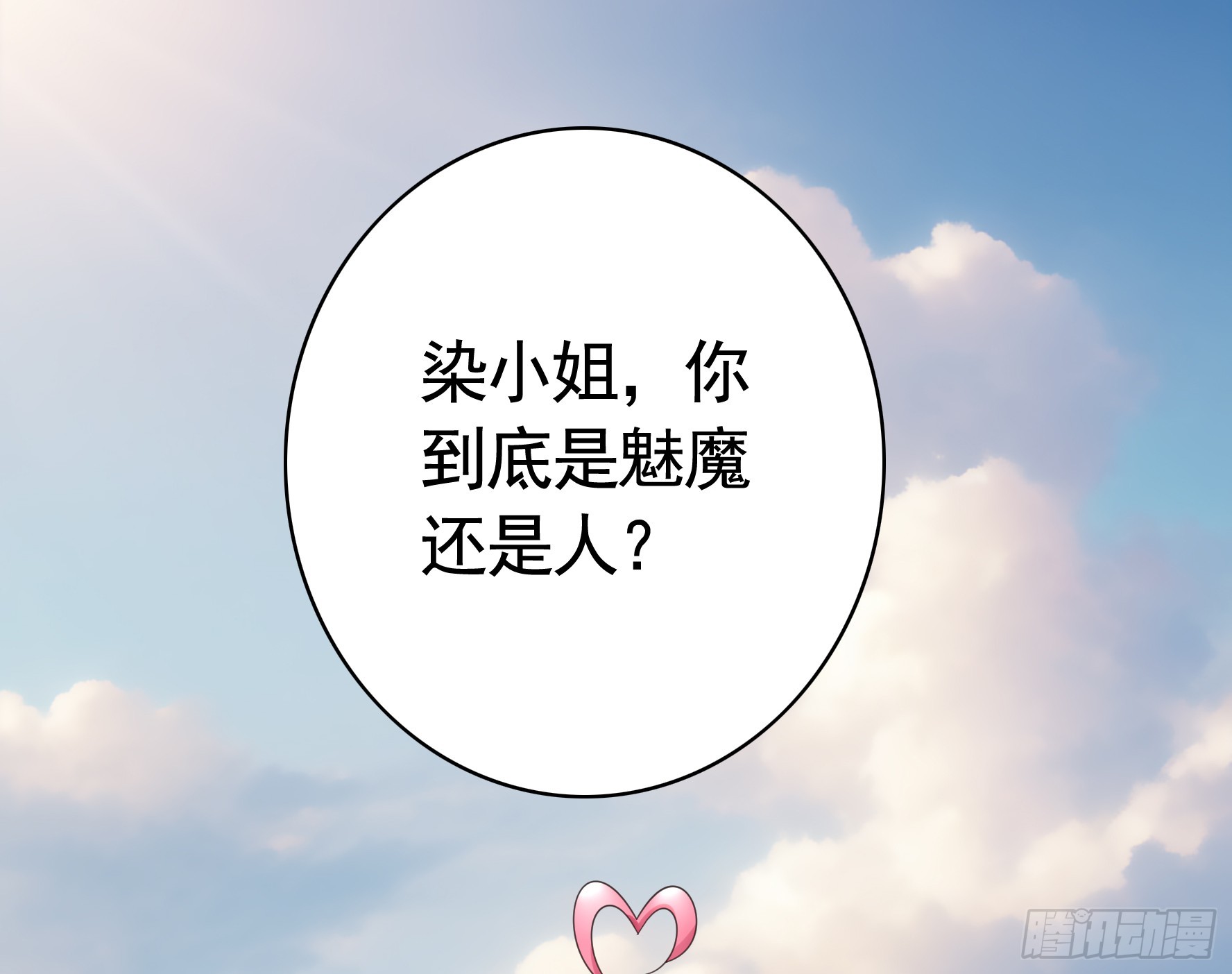 純情魅魔屑劍仙 - 一個眼神而已(2/2) - 2