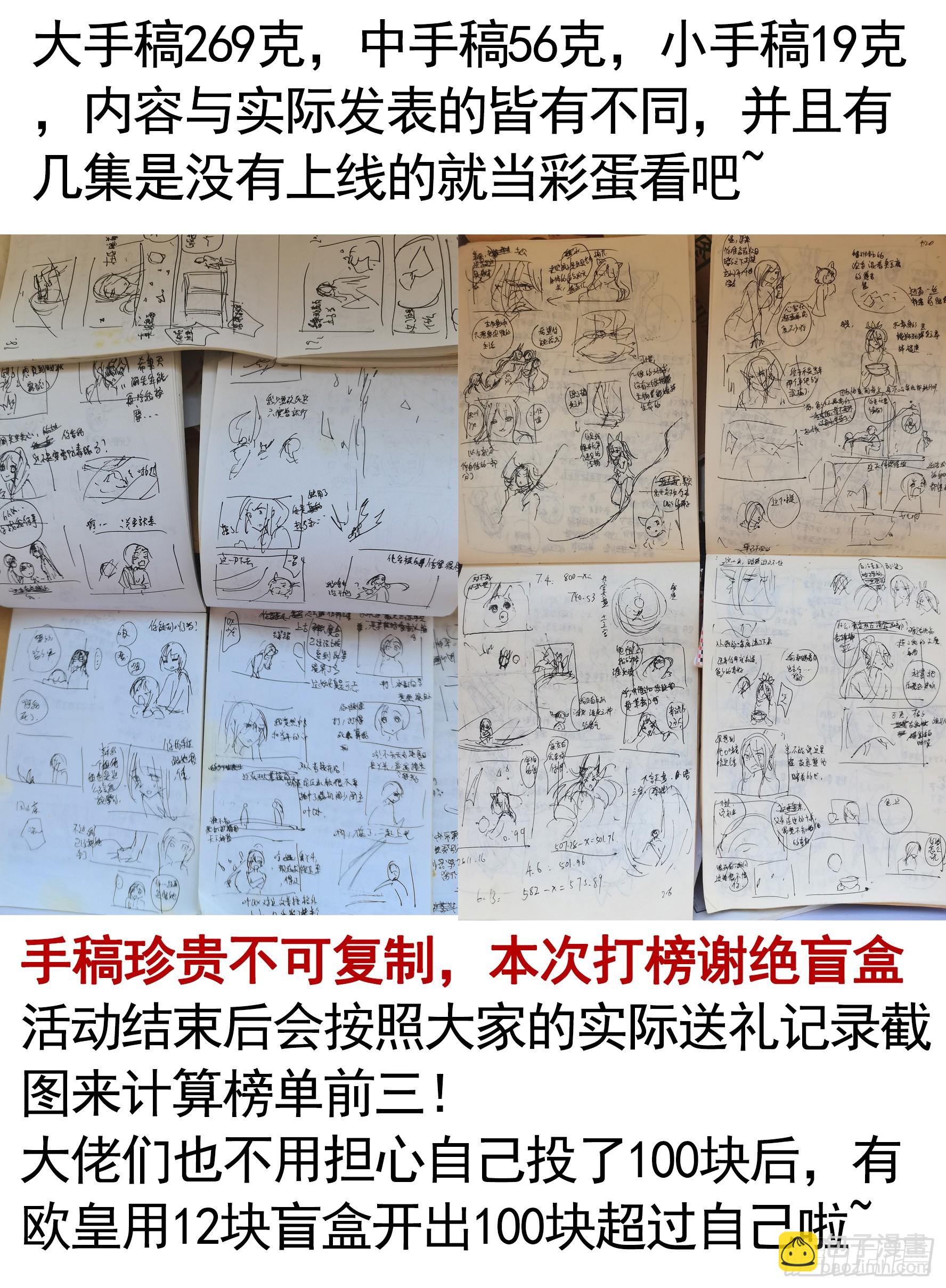 純情魅魔屑劍仙 - 一個眼神而已(2/2) - 2