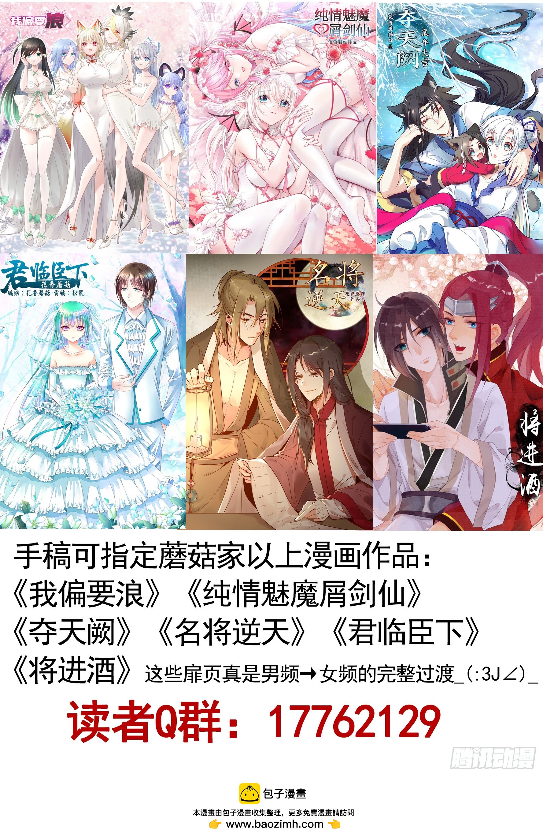 純情魅魔屑劍仙 - 一個眼神而已(2/2) - 3