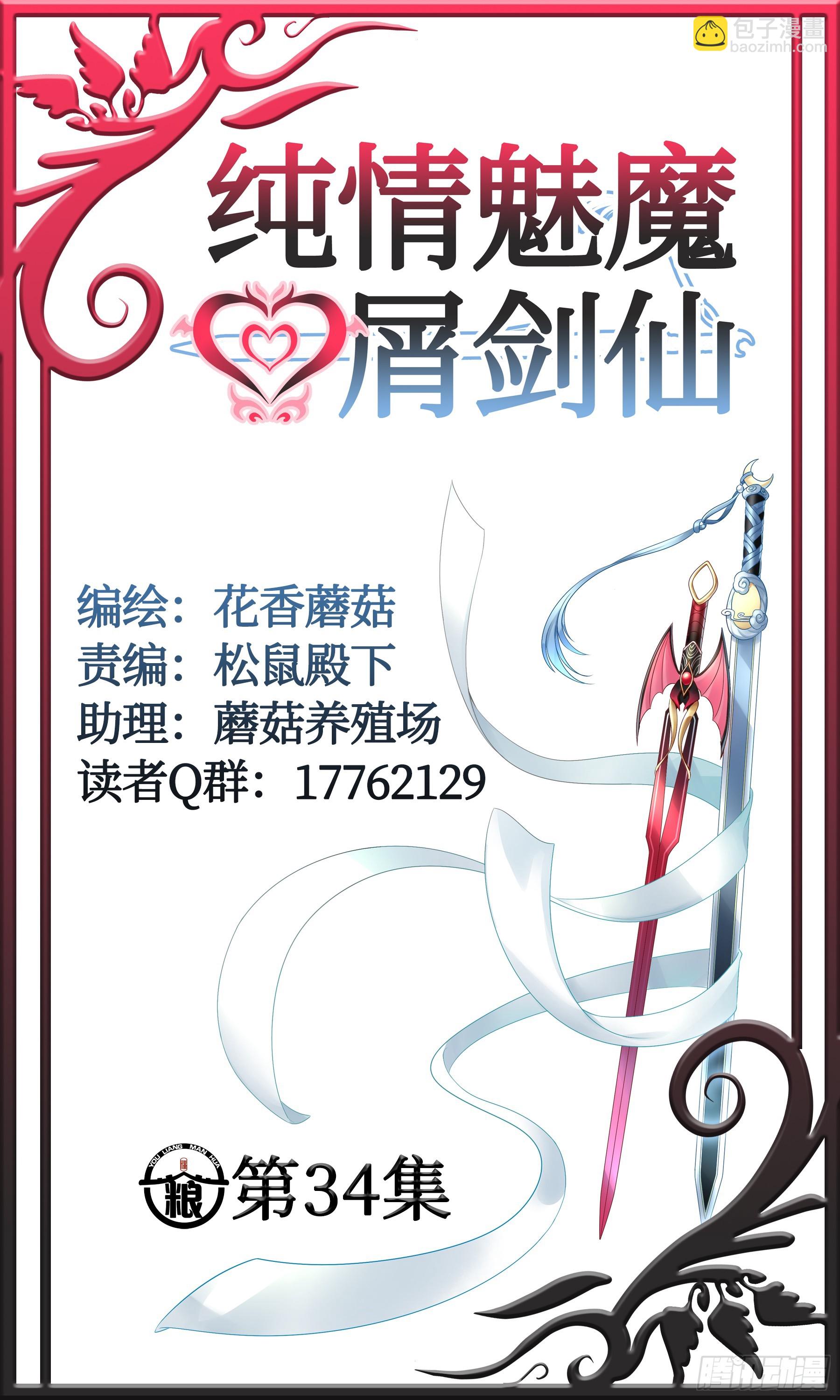 純情魅魔屑劍仙 - 水上修羅場(1/2) - 1