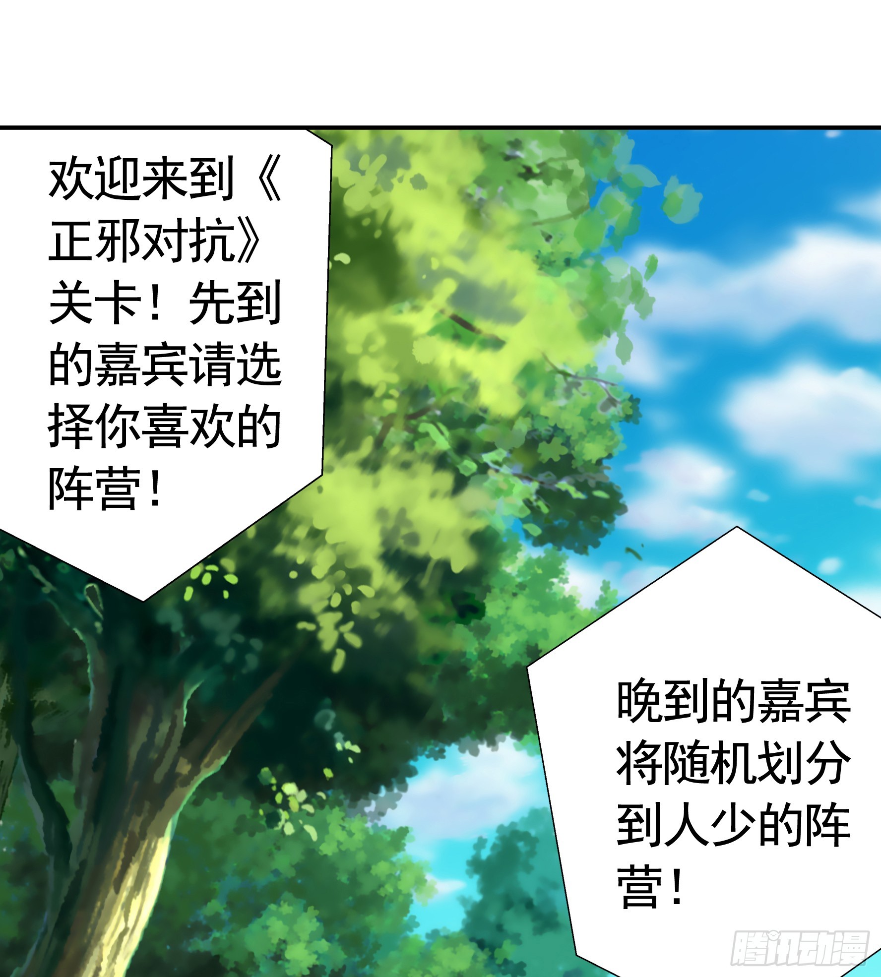 純情魅魔屑劍仙 - 正邪對抗(1/2) - 1