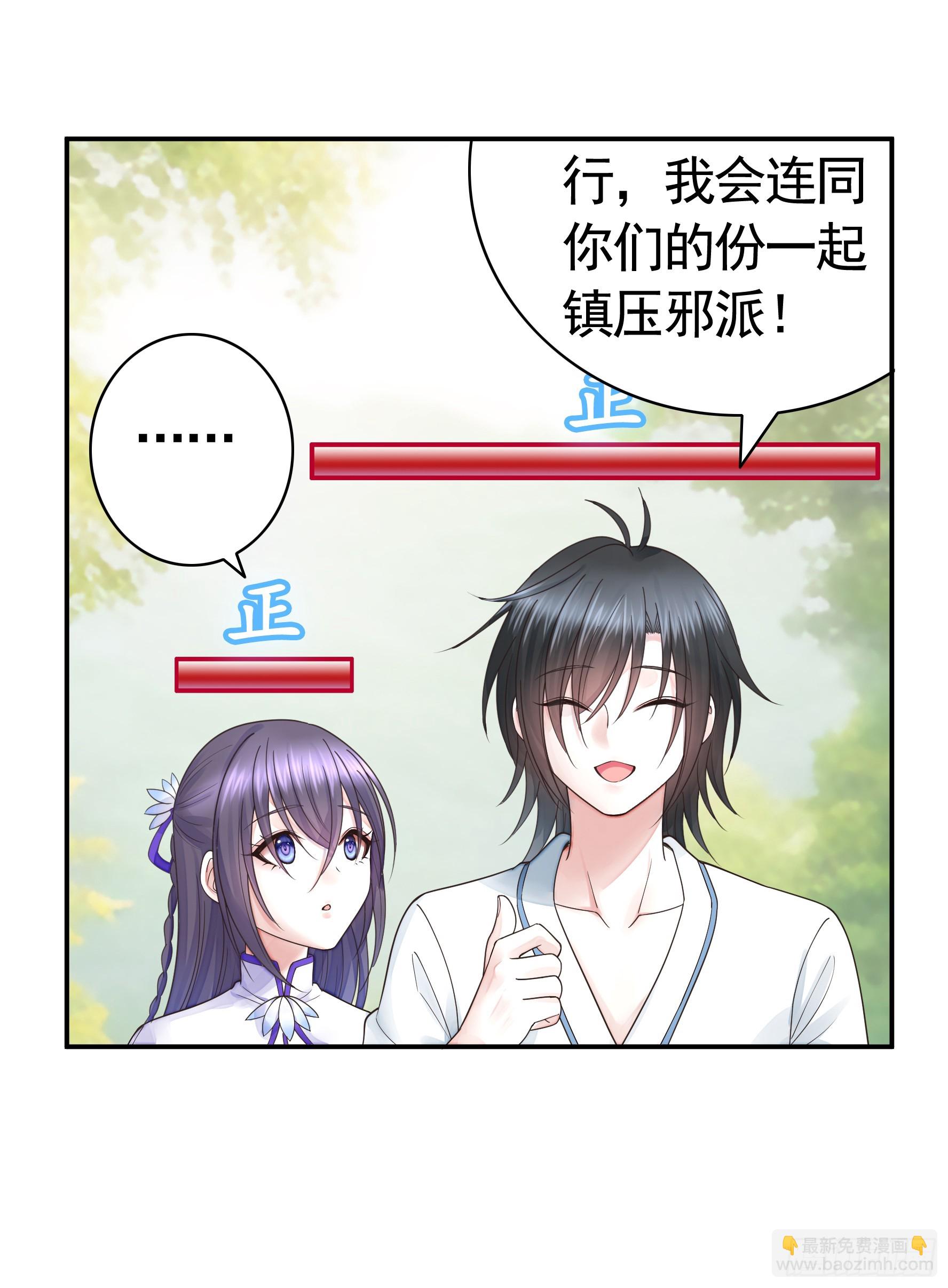 純情魅魔屑劍仙 - 正邪對抗(1/2) - 4