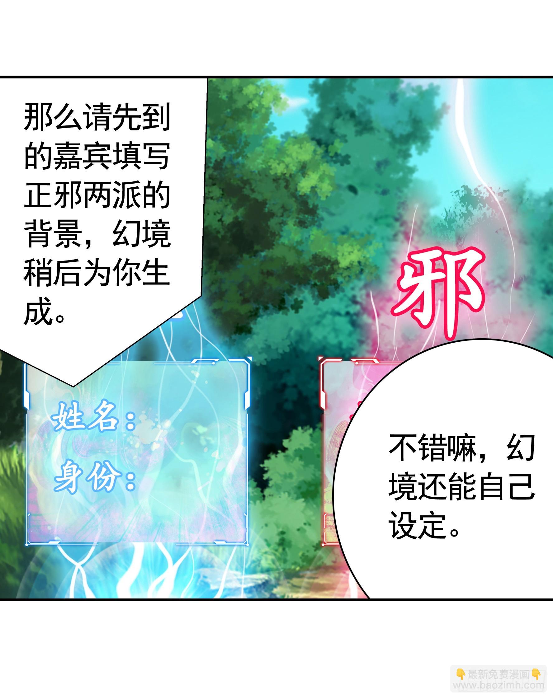 純情魅魔屑劍仙 - 正邪對抗(1/2) - 5