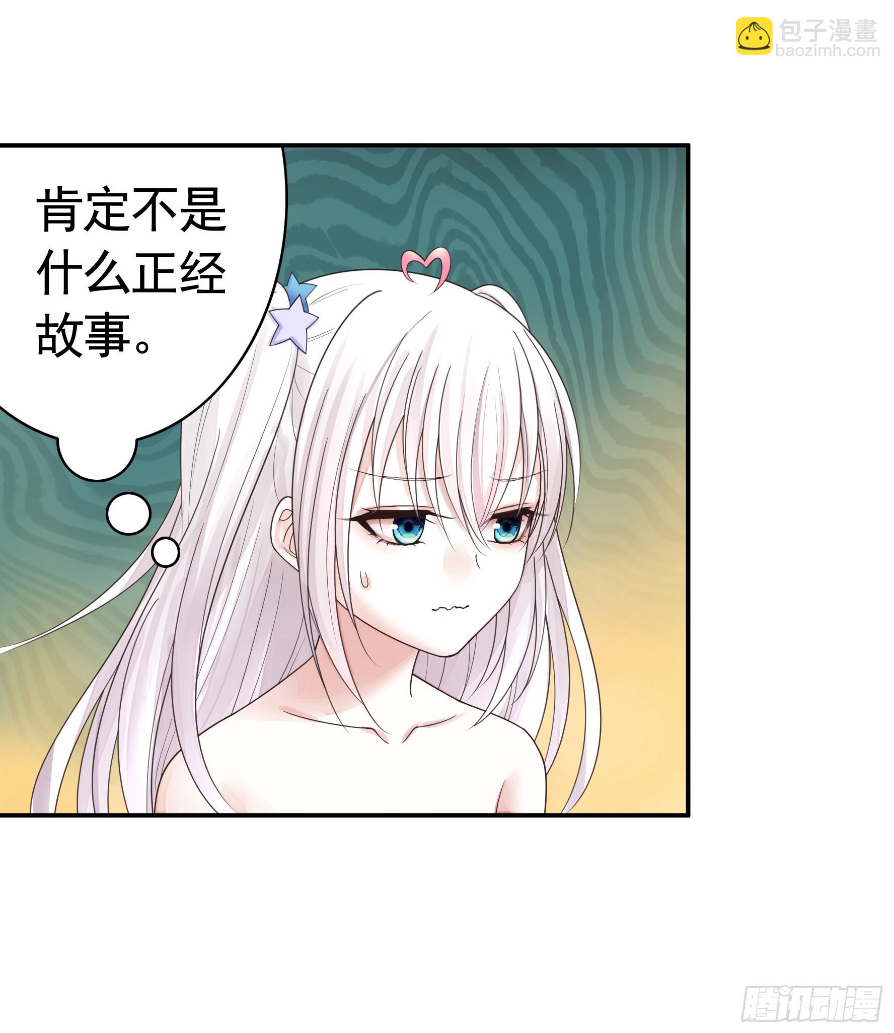 純情魅魔屑劍仙 - 正邪對抗(1/2) - 3