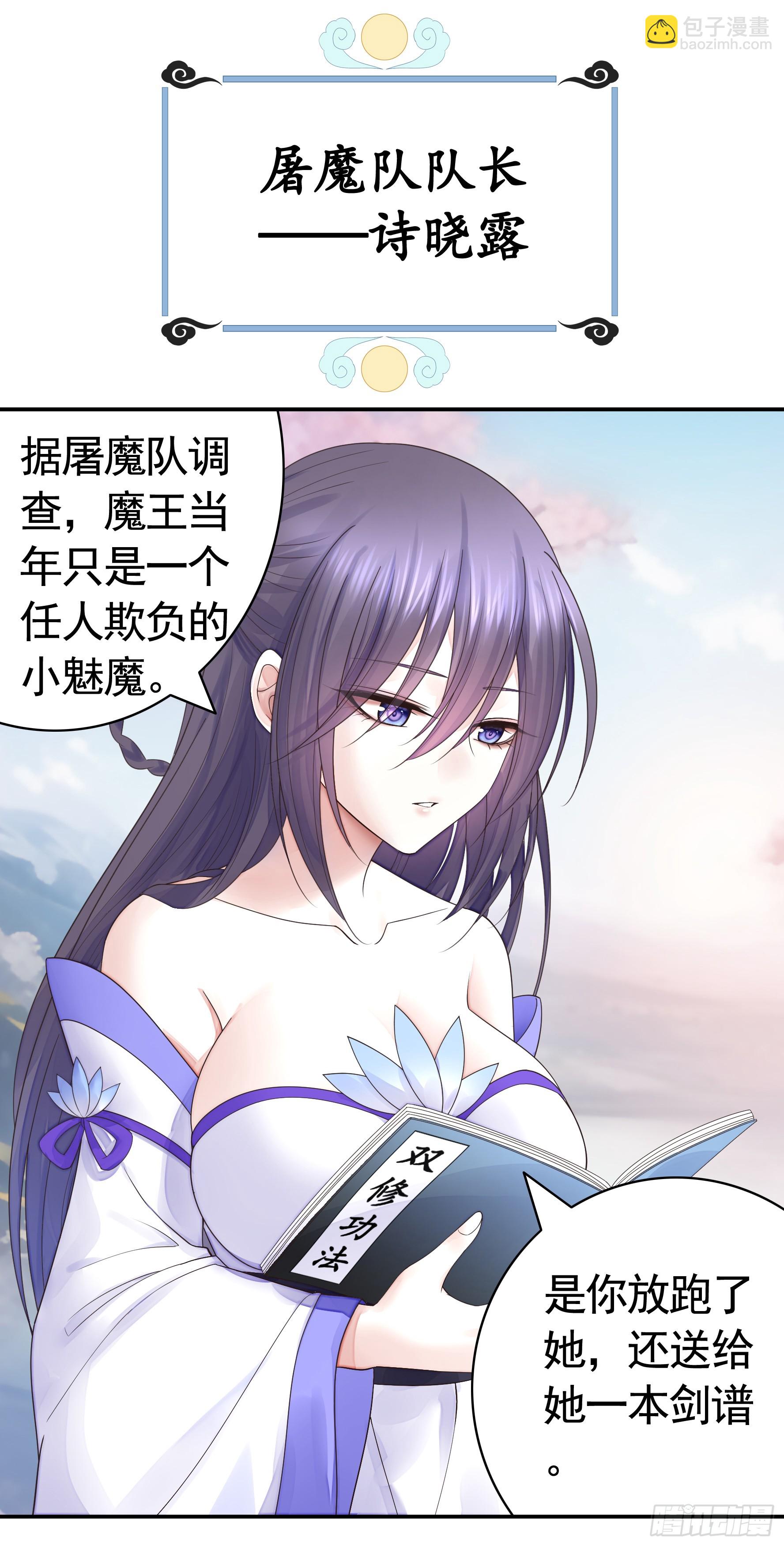 純情魅魔屑劍仙 - 正邪對抗(1/2) - 3