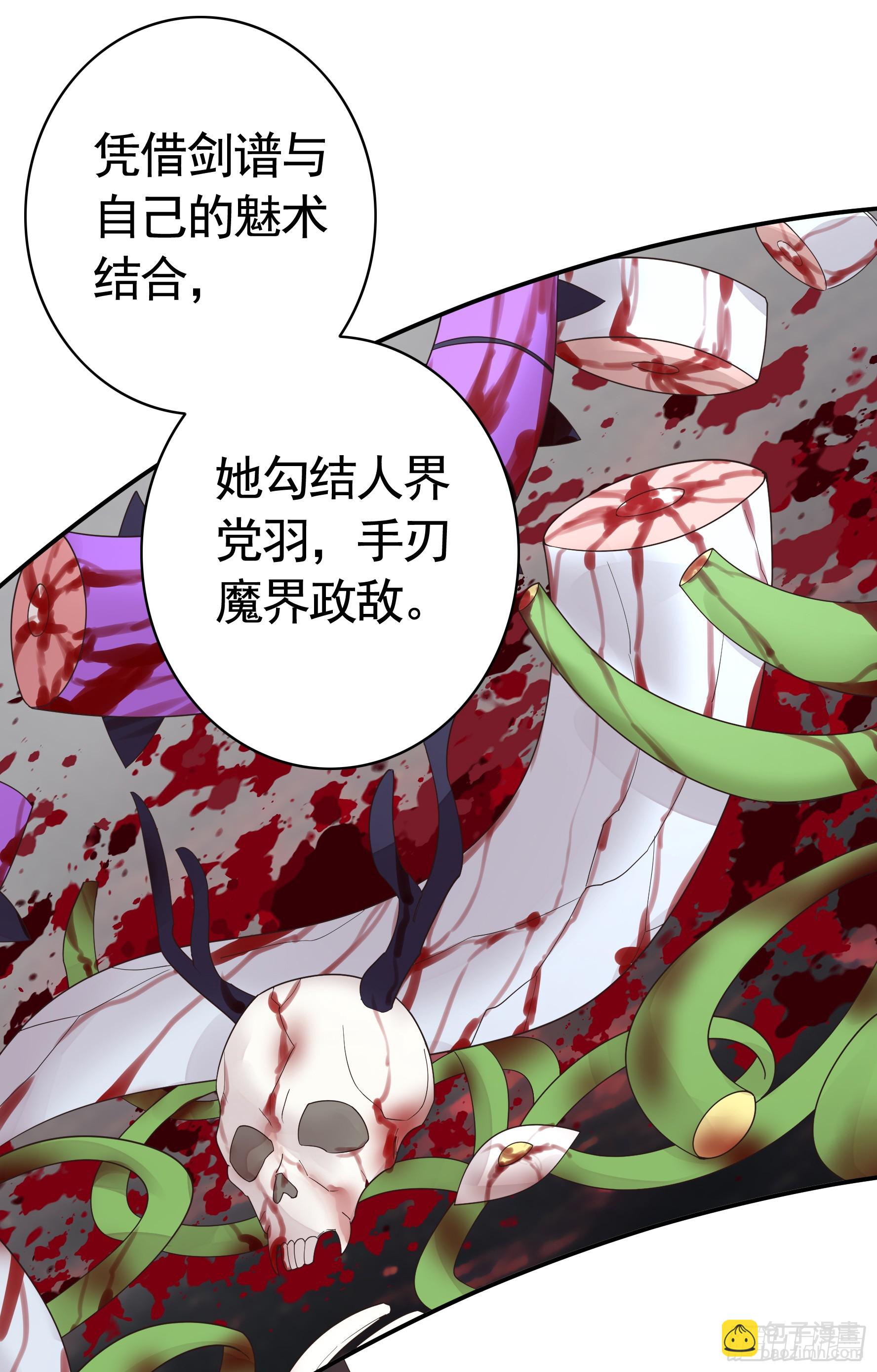 純情魅魔屑劍仙 - 正邪對抗(1/2) - 8