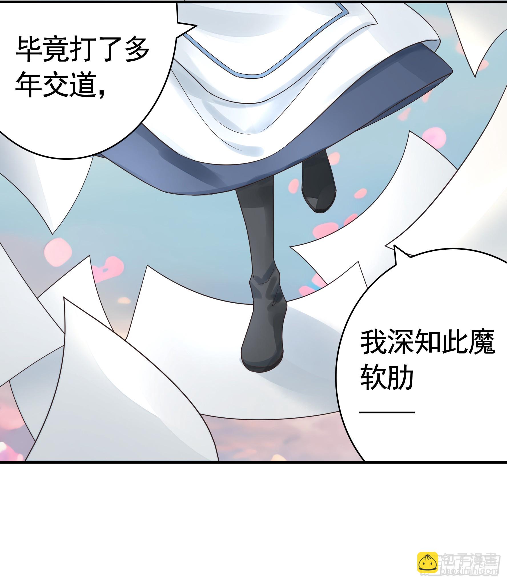 純情魅魔屑劍仙 - 正邪對抗(1/2) - 6