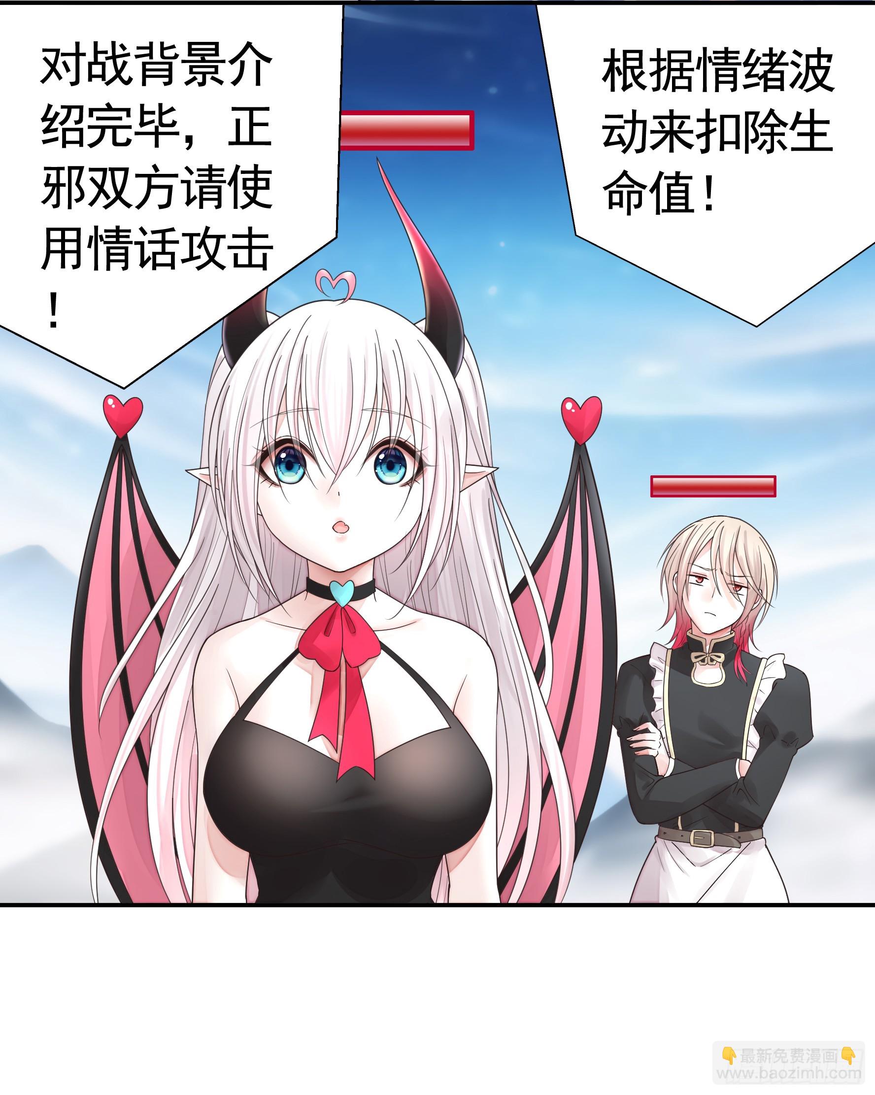 純情魅魔屑劍仙 - 正邪對抗(1/2) - 2