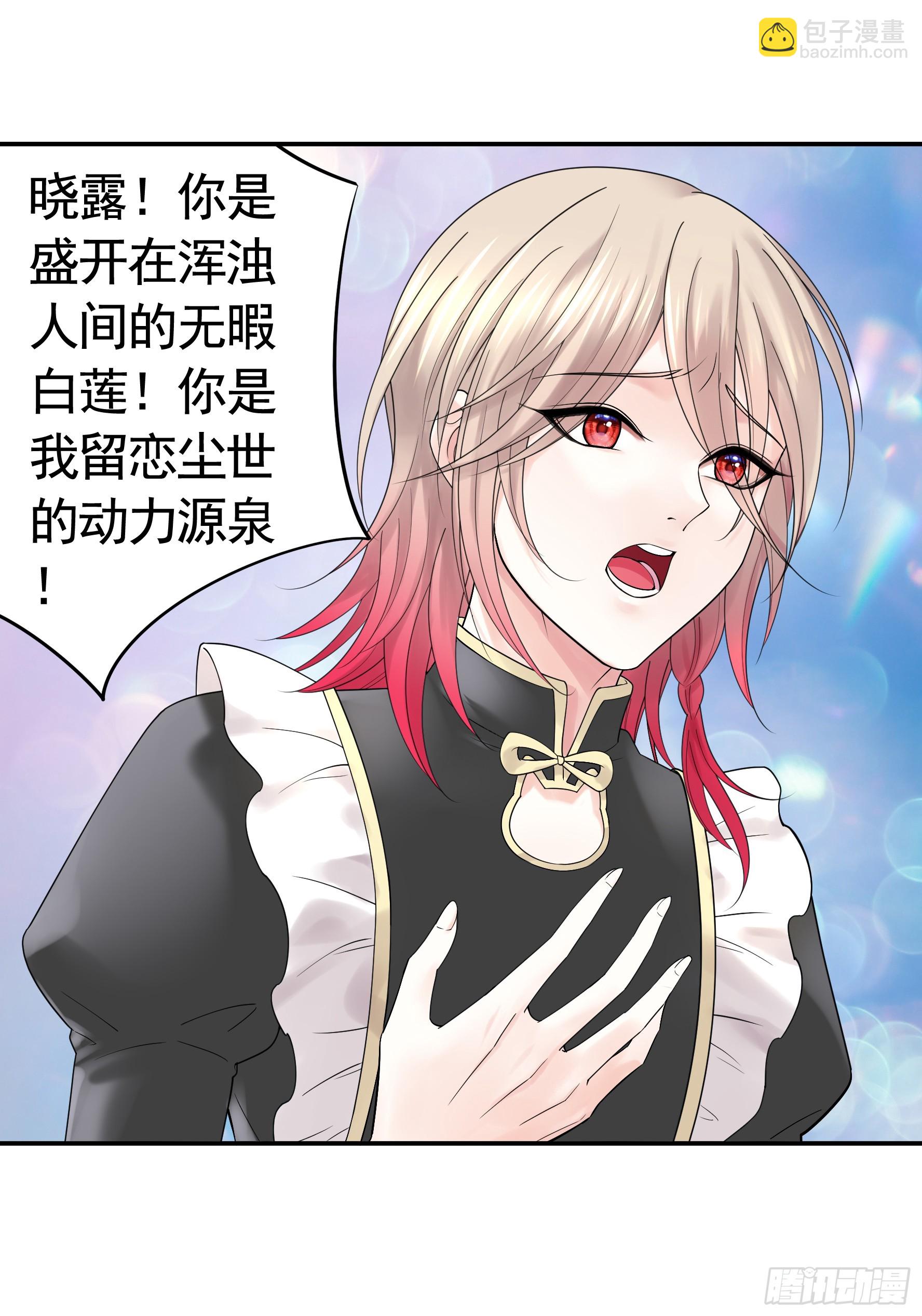 純情魅魔屑劍仙 - 正邪對抗(1/2) - 4