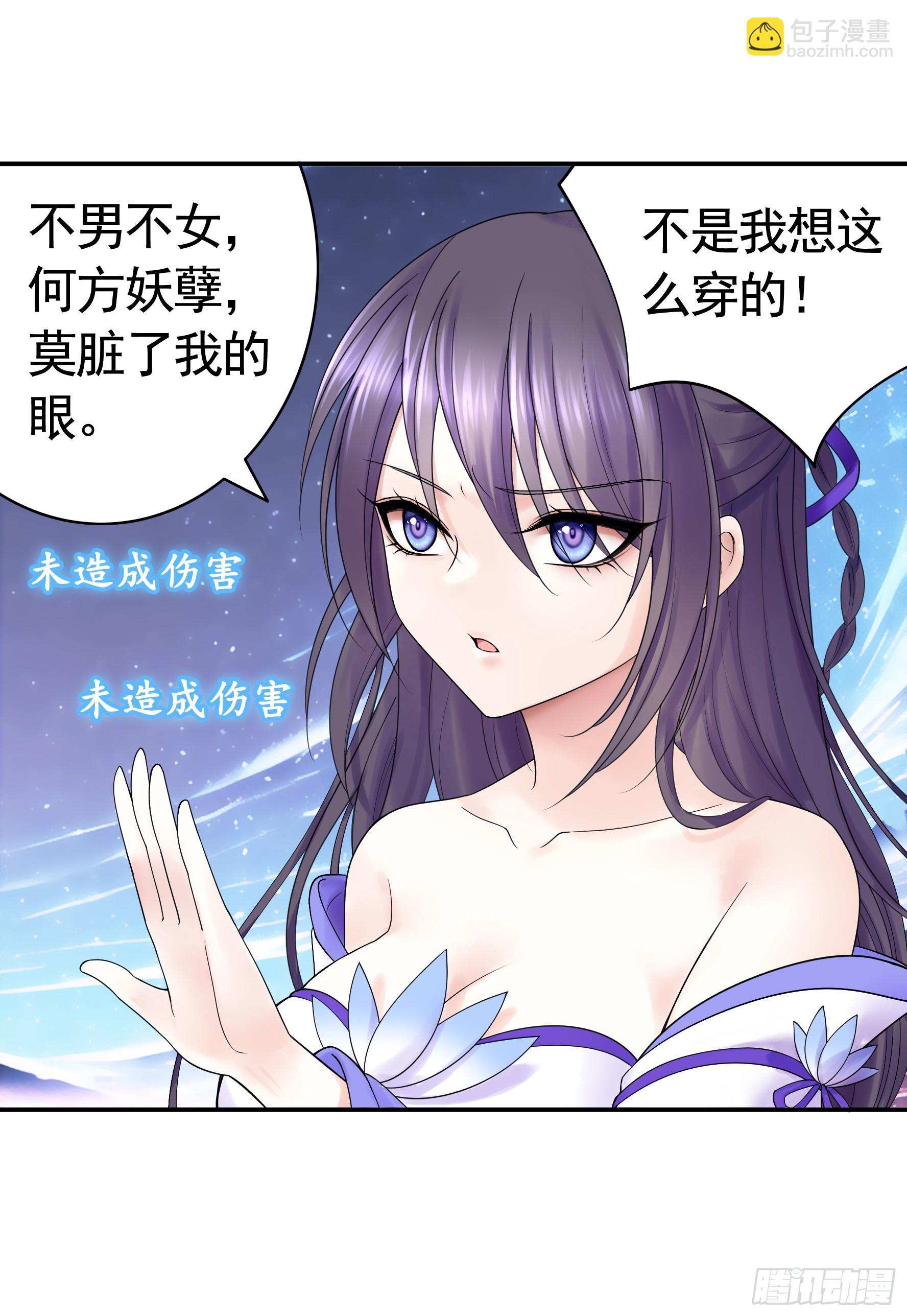 純情魅魔屑劍仙 - 正邪對抗(1/2) - 5