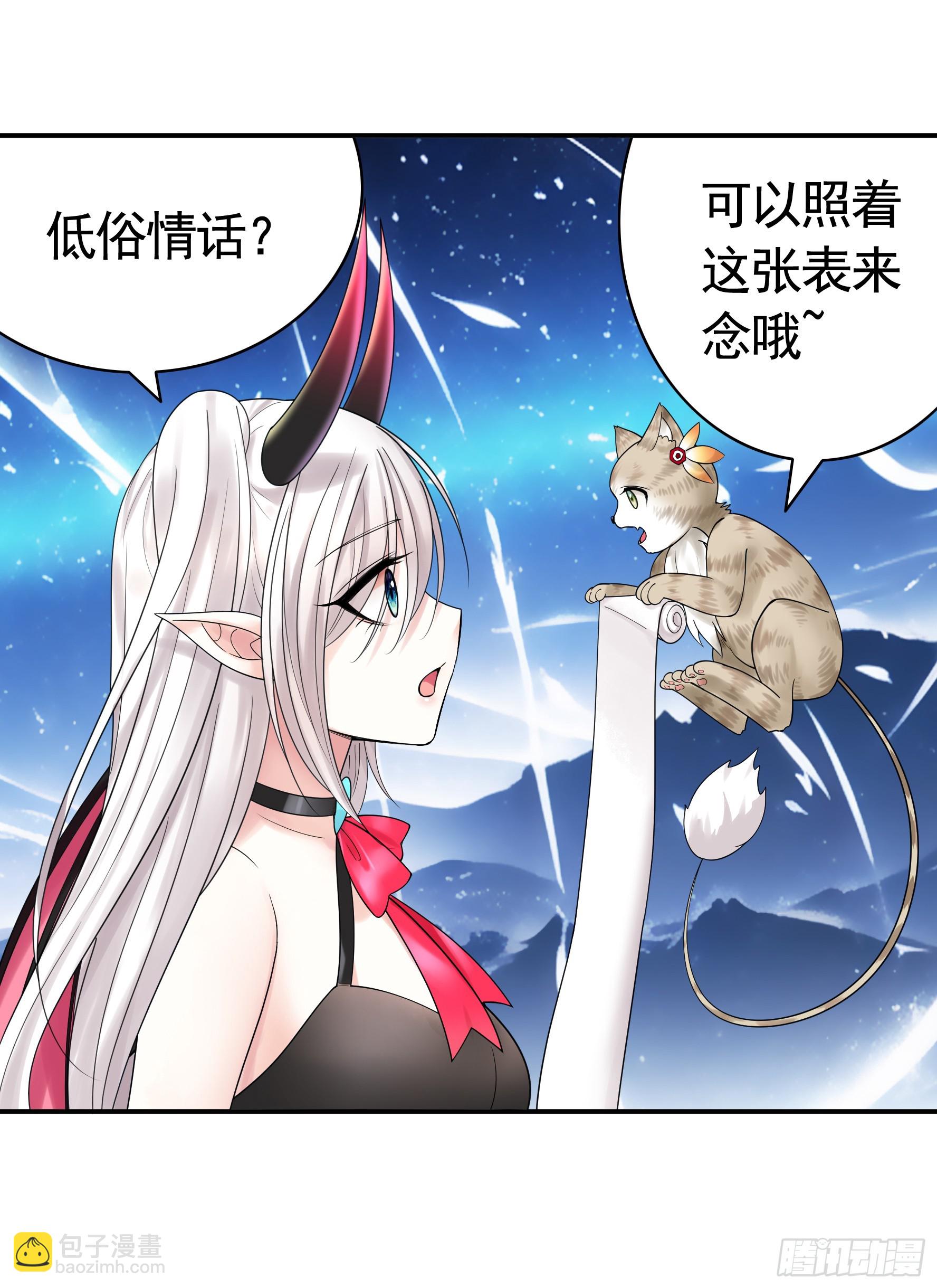 純情魅魔屑劍仙 - 正邪對抗(1/2) - 7