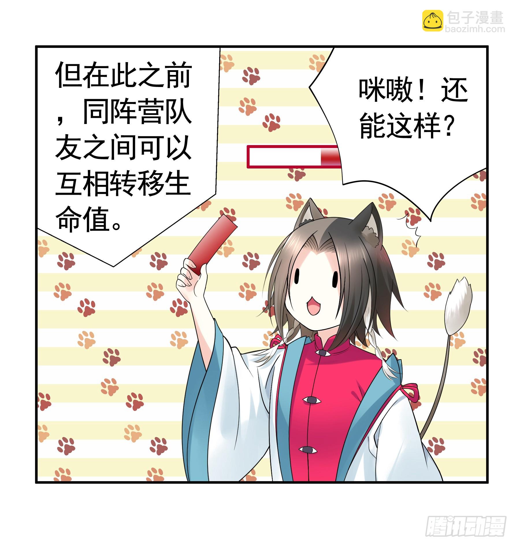 純情魅魔屑劍仙 - 正邪對抗(1/2) - 5