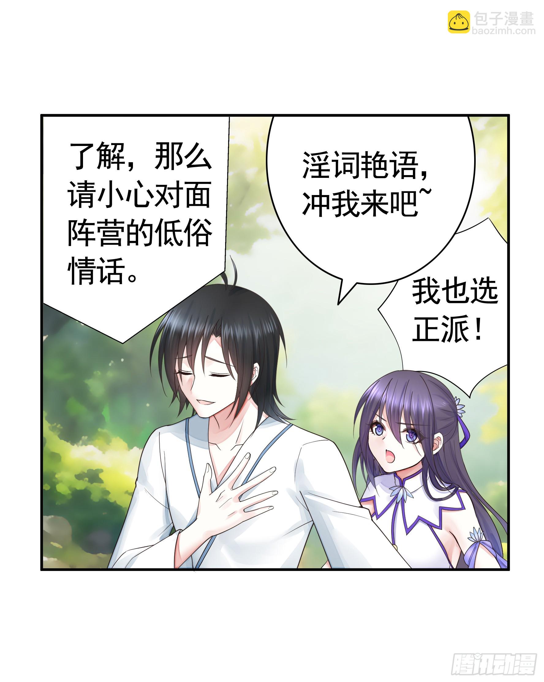 純情魅魔屑劍仙 - 正邪對抗(1/2) - 1