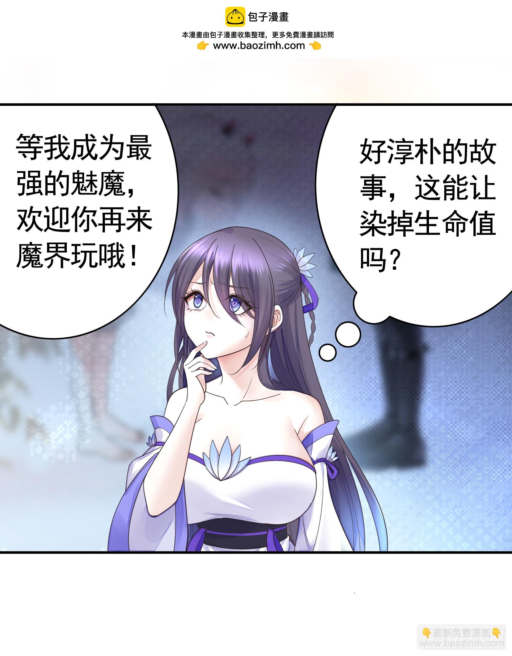 純情魅魔屑劍仙 - 再多喜歡我一點(1/2) - 2