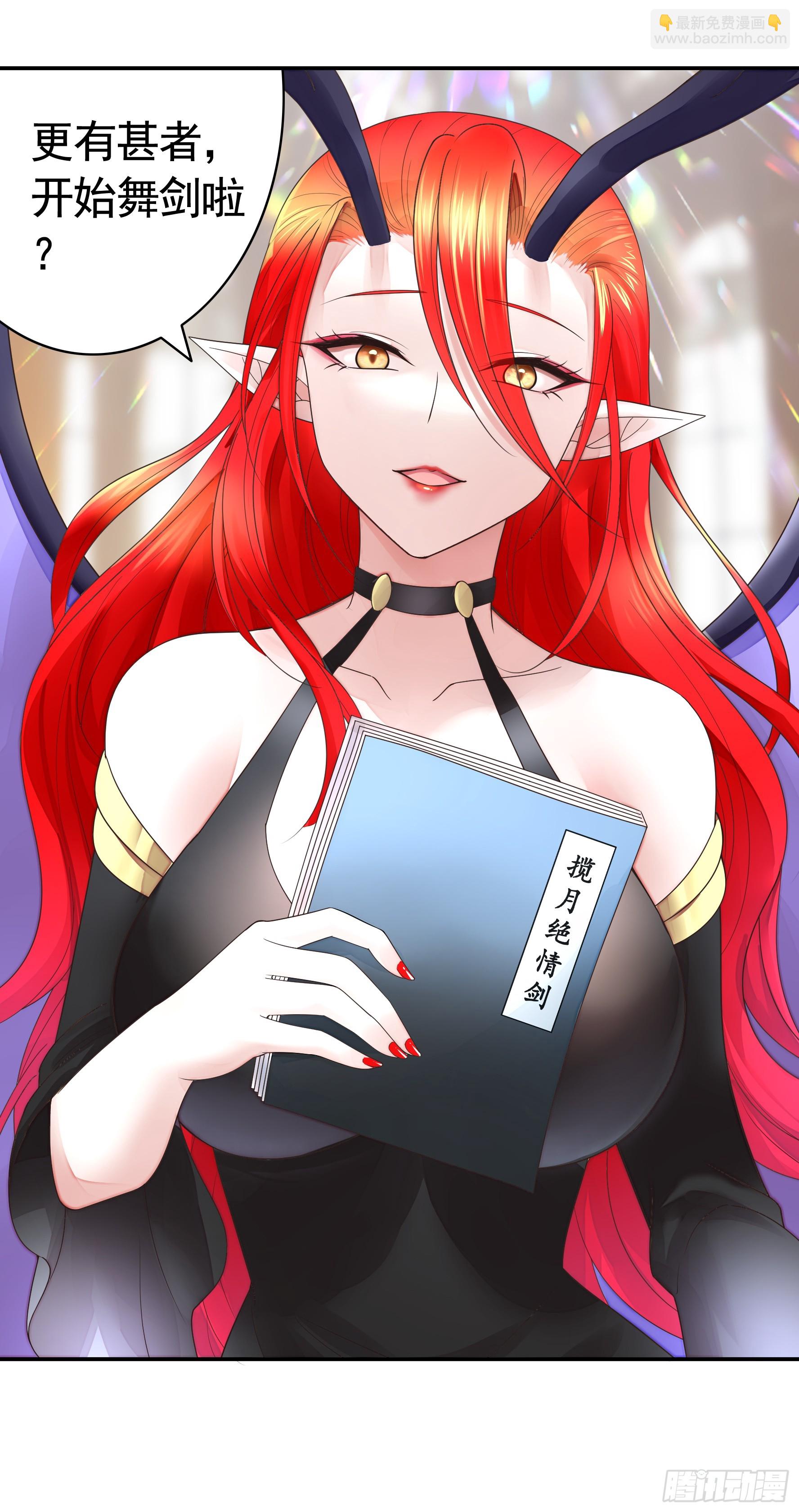 純情魅魔屑劍仙 - 再多喜歡我一點(1/2) - 5